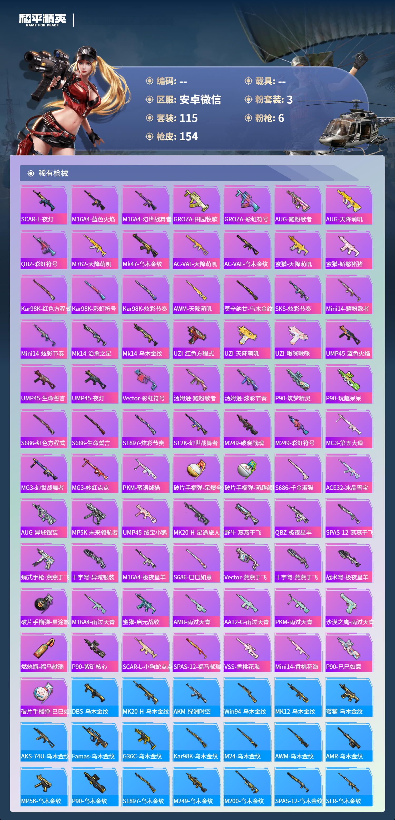 HPSJ4132634和平精英账号详情图7 HPSJ4132634和平精英账号详情图7