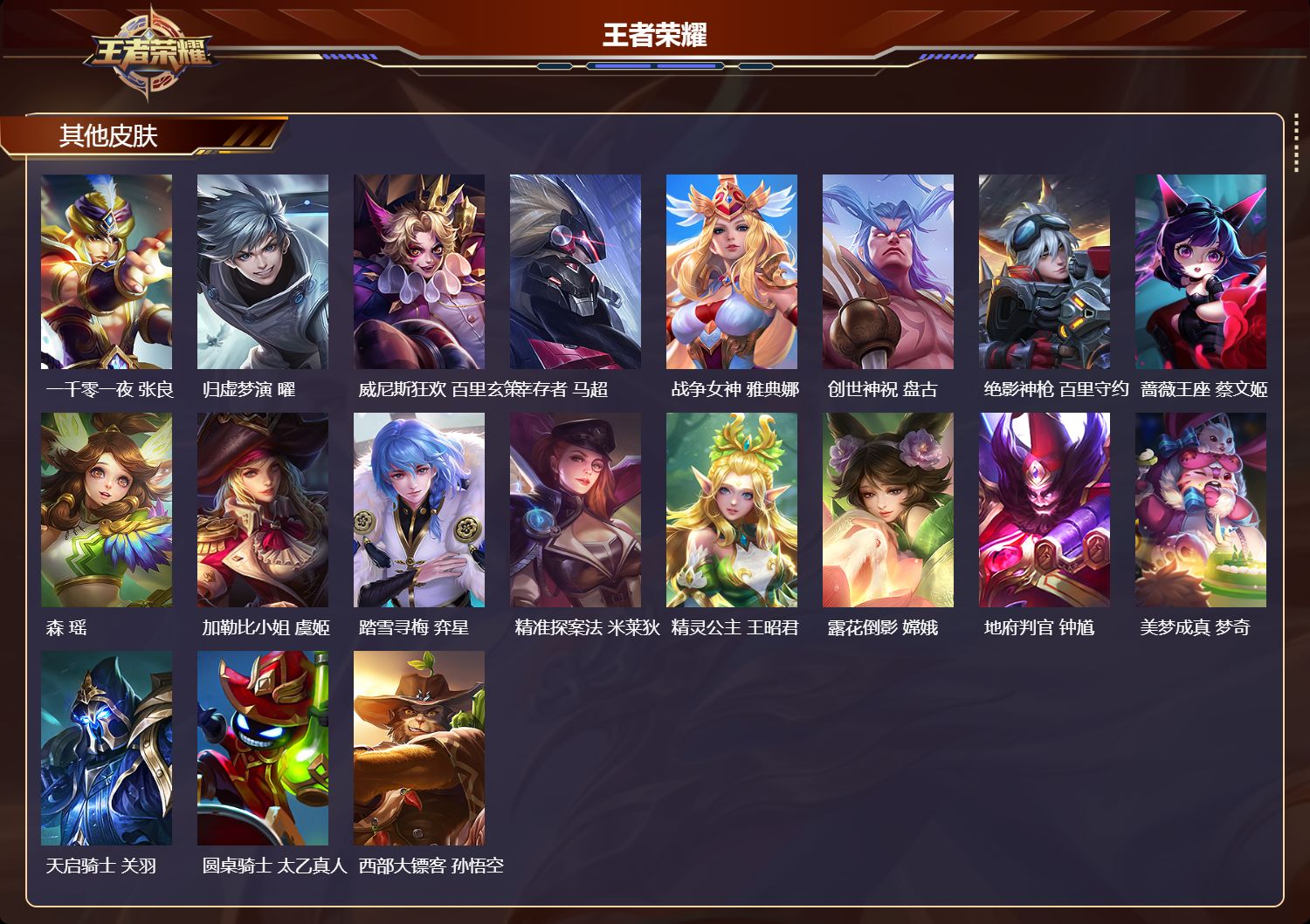 WZCMW4249762王者荣耀账号详情图9 WZCMW4249762王者荣耀账号详情图9