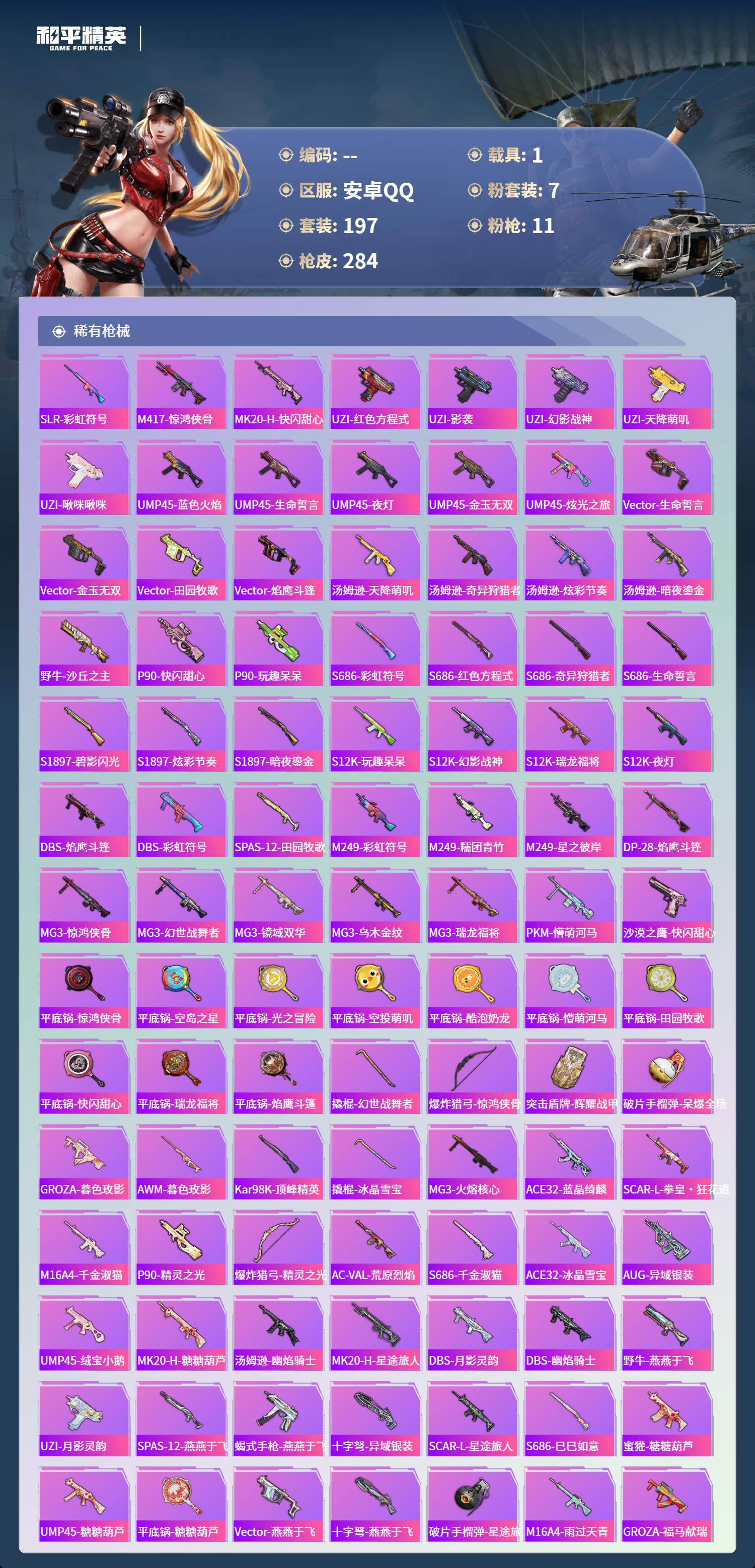 HPSJ4136819和平精英账号详情图8