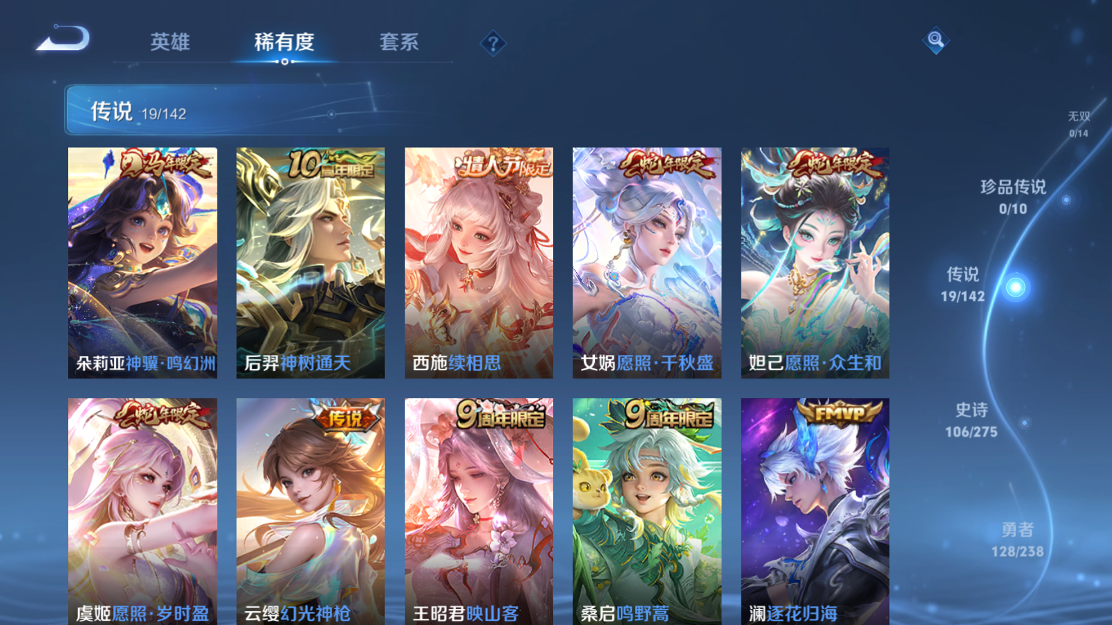 WZLX4245019王者荣耀账号详情图7