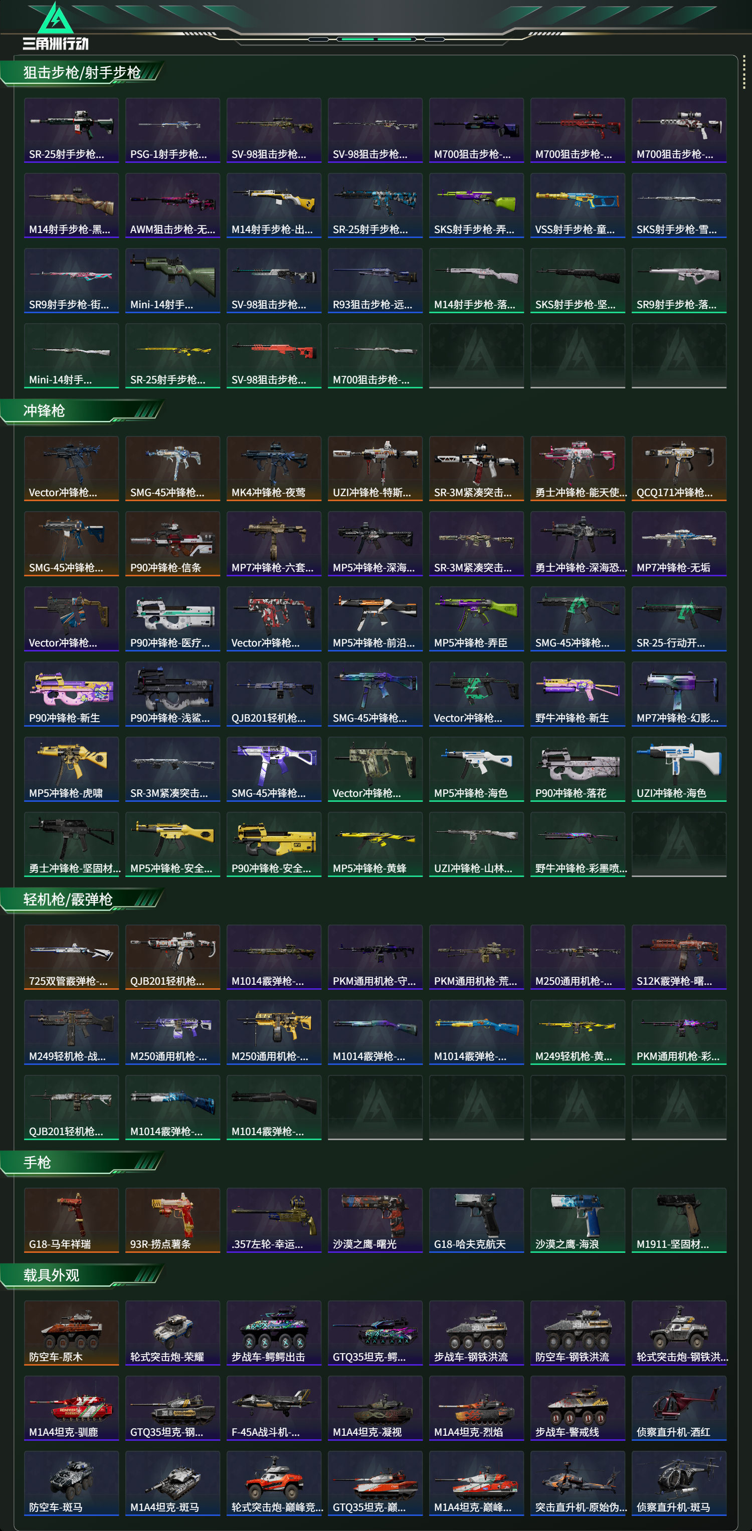 SJZCMW477191三角洲行动账号详情图15 SJZCMW477191三角洲行动账号详情图15