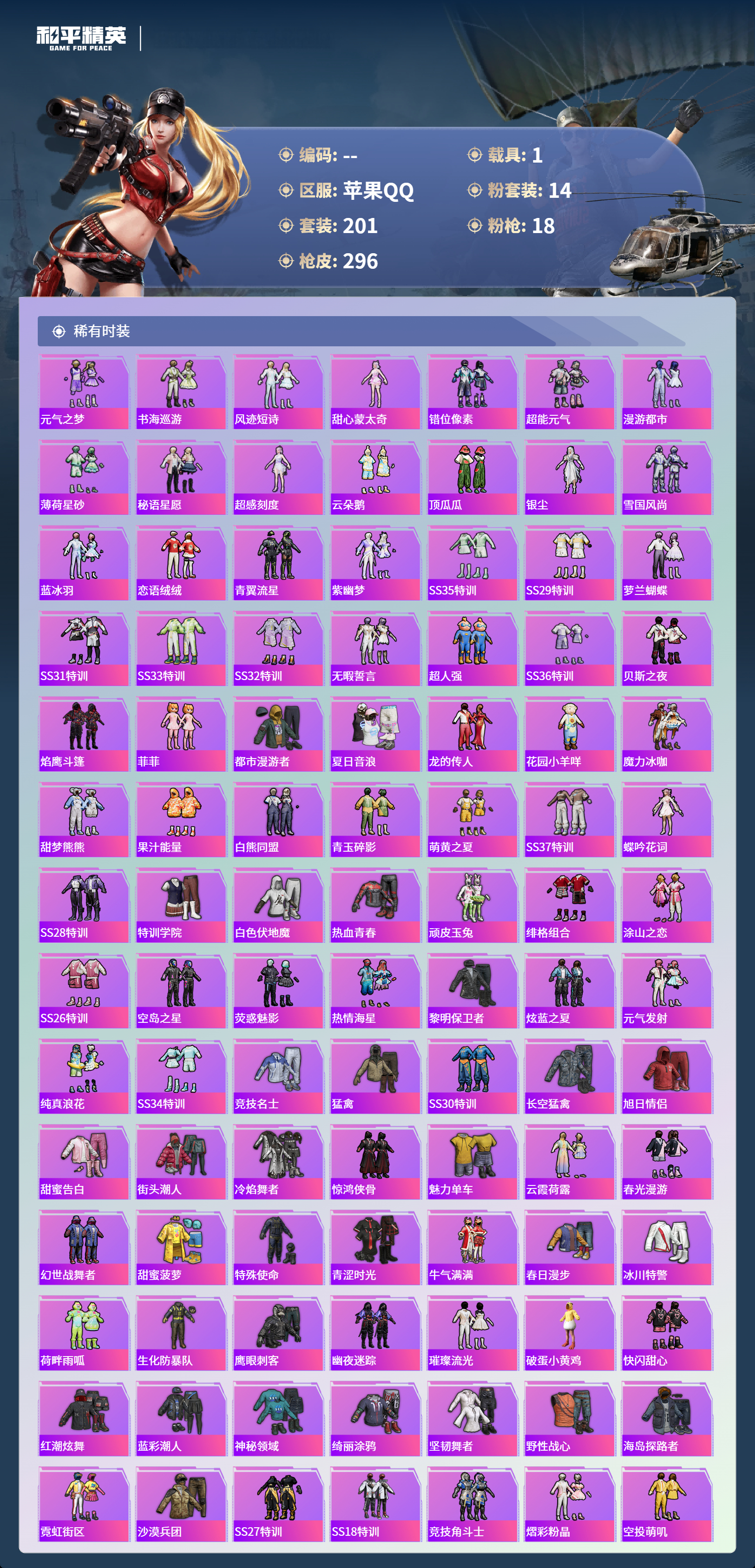 HPSJ4136905和平精英账号详情图6