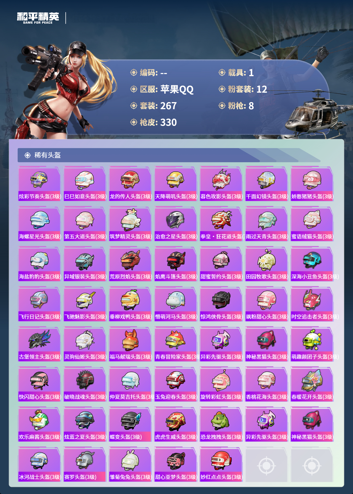 HPSJ4132612和平精英账号详情图14 HPSJ4132612和平精英账号详情图14