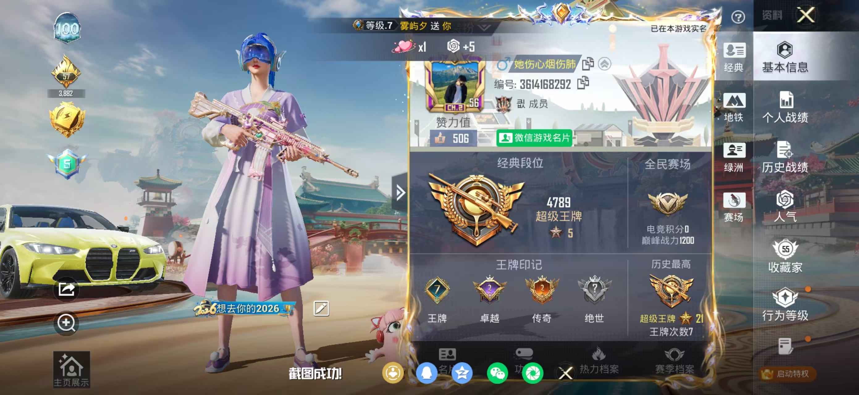 HPSJ4132425和平精英账号详情图3 HPSJ4132425和平精英账号详情图3