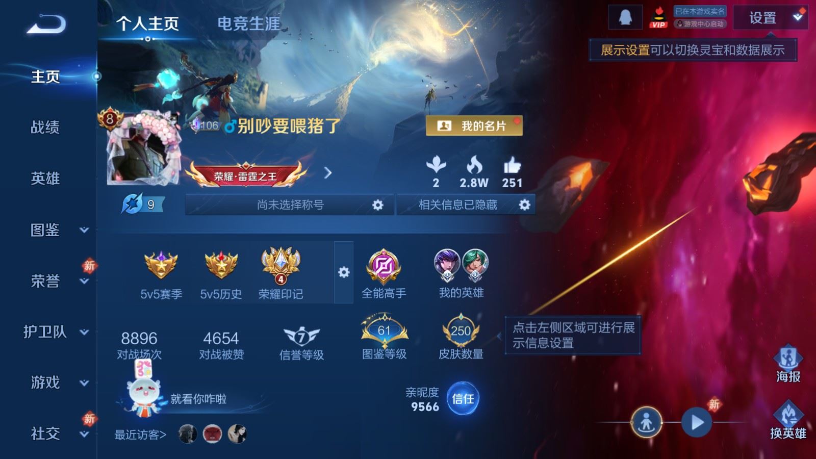 WZLX4245026王者荣耀账号详情图2