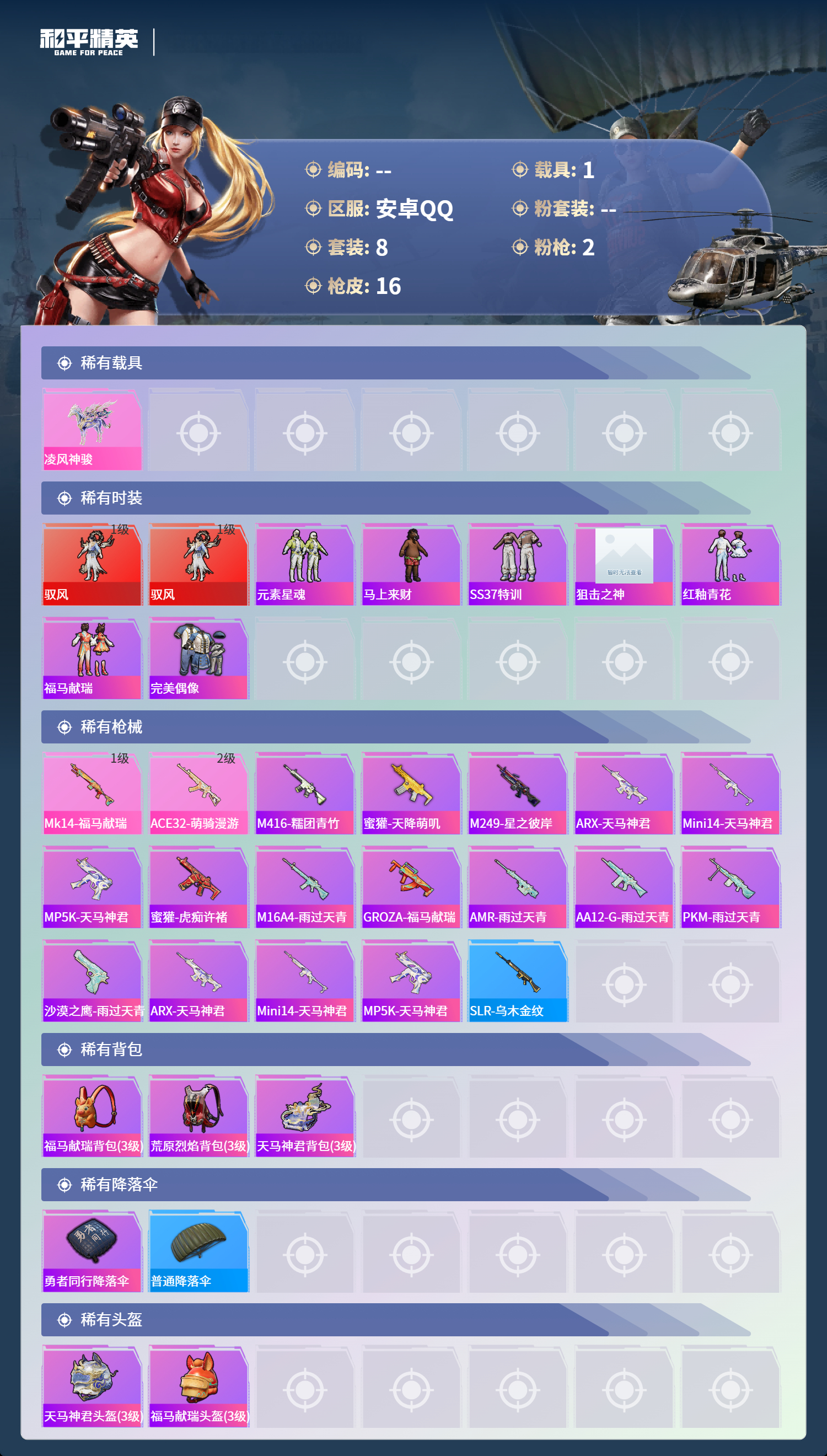 HPSJ4132462和平精英账号详情图5