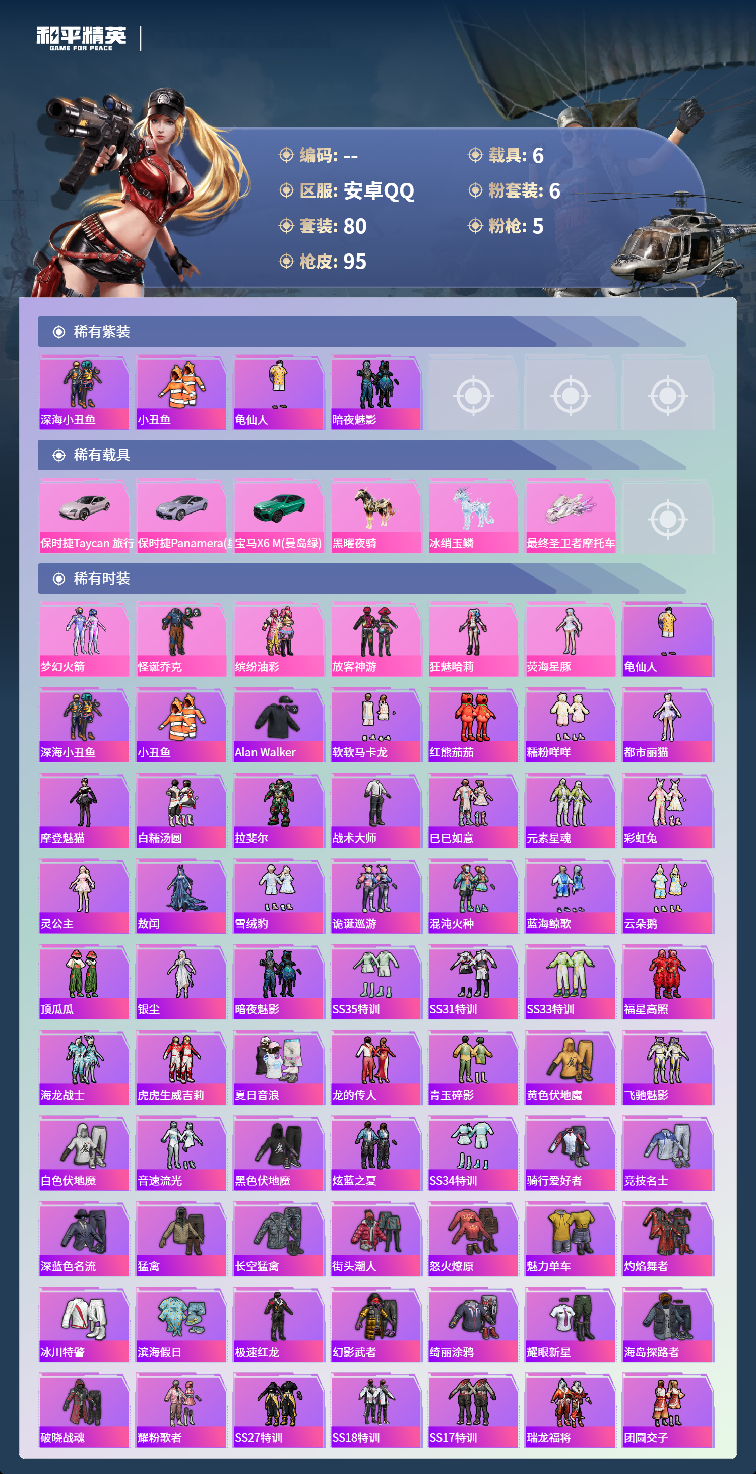 HPSJ4137056和平精英账号详情图5 HPSJ4137056和平精英账号详情图5