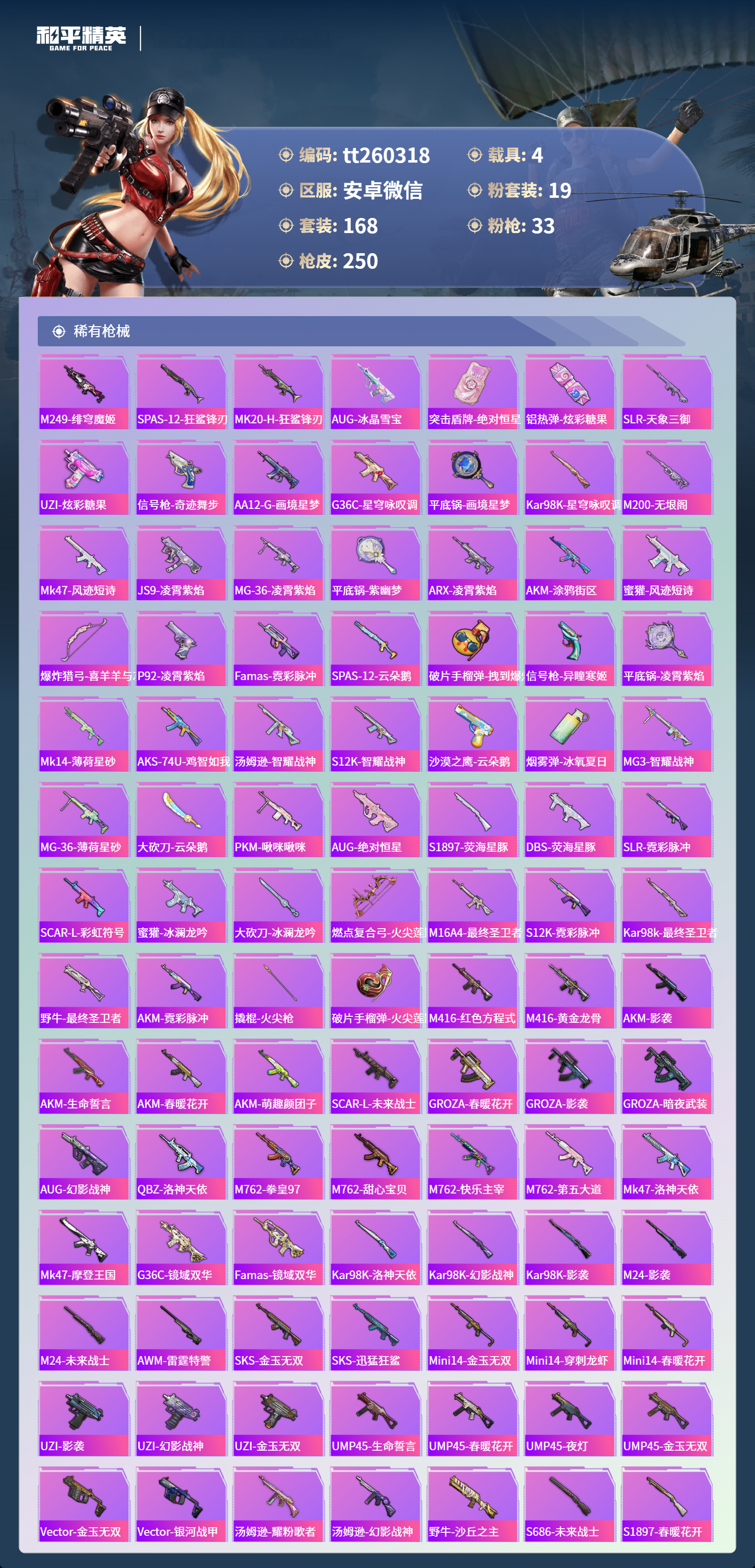 HPLX4145486和平精英账号详情图6