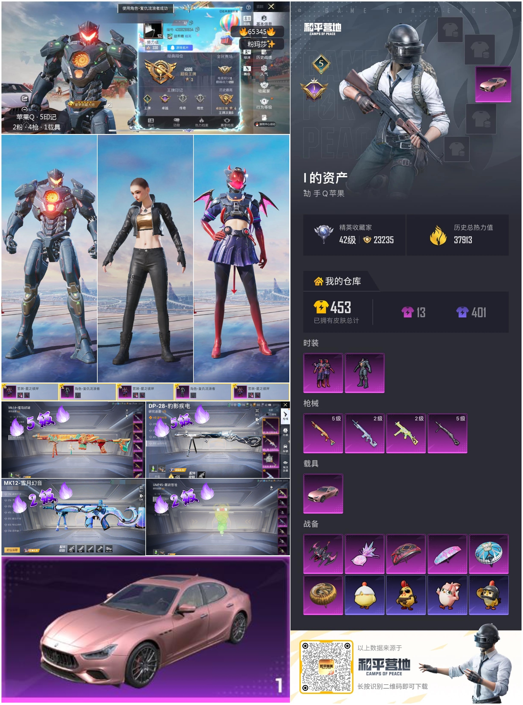 HPSJ4132443和平精英账号详情图4