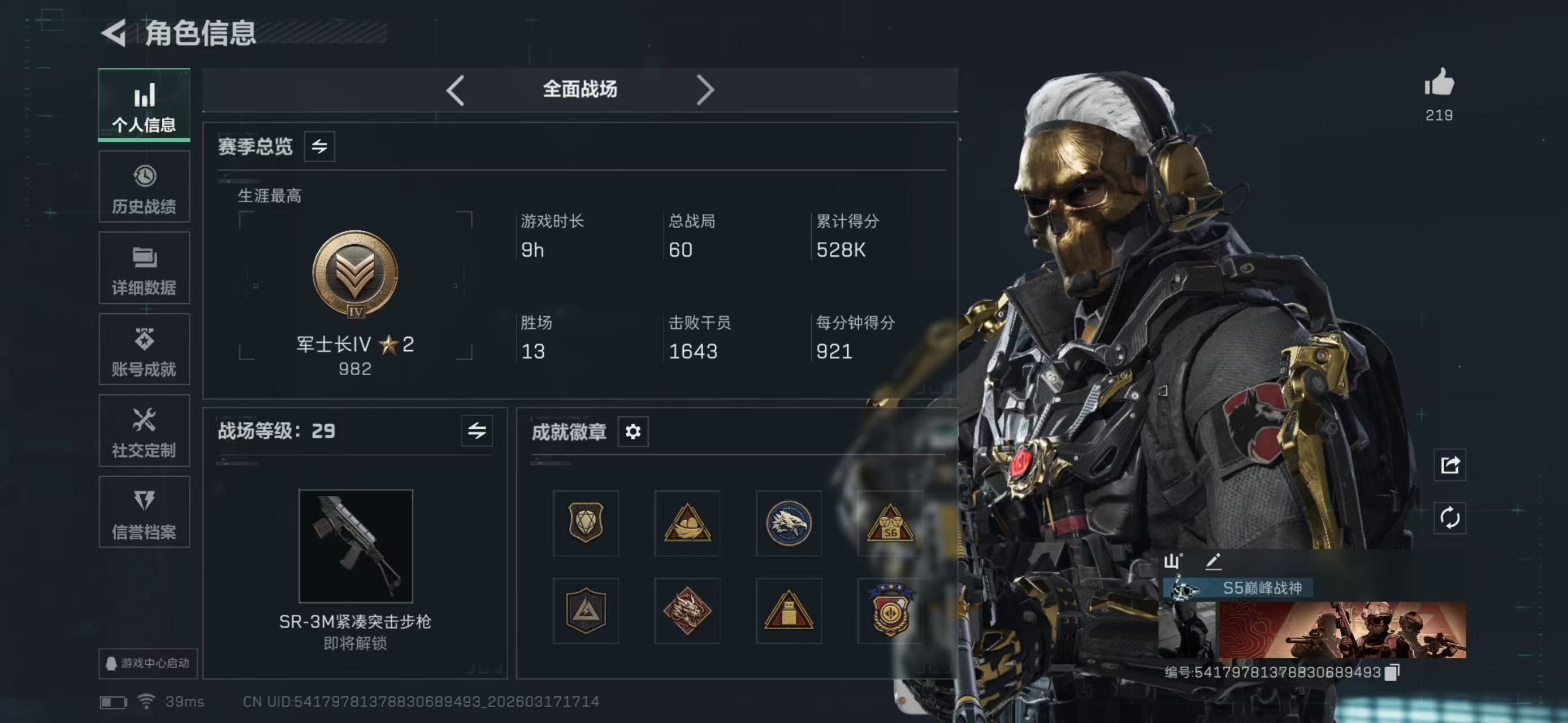 SJZCMW477217三角洲行动账号详情图2