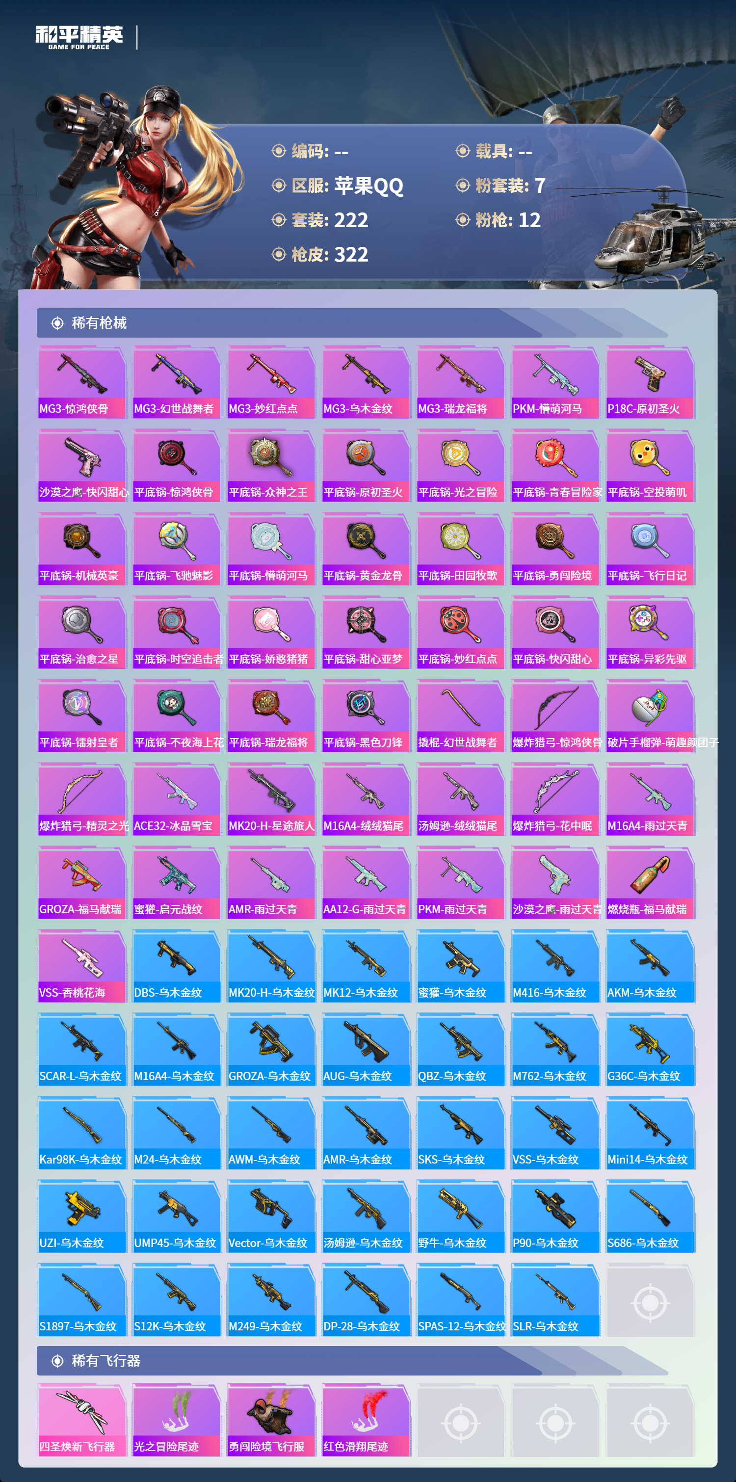 HPCMW4137907和平精英账号详情图10