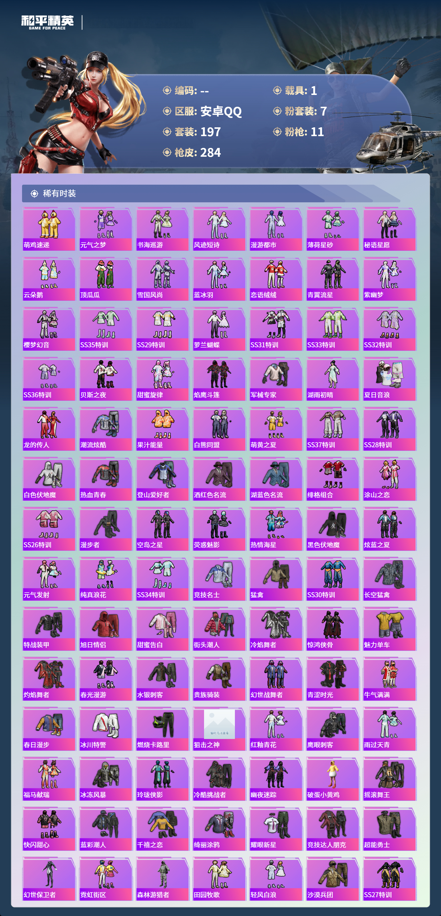 HPSJ4136819和平精英账号详情图5