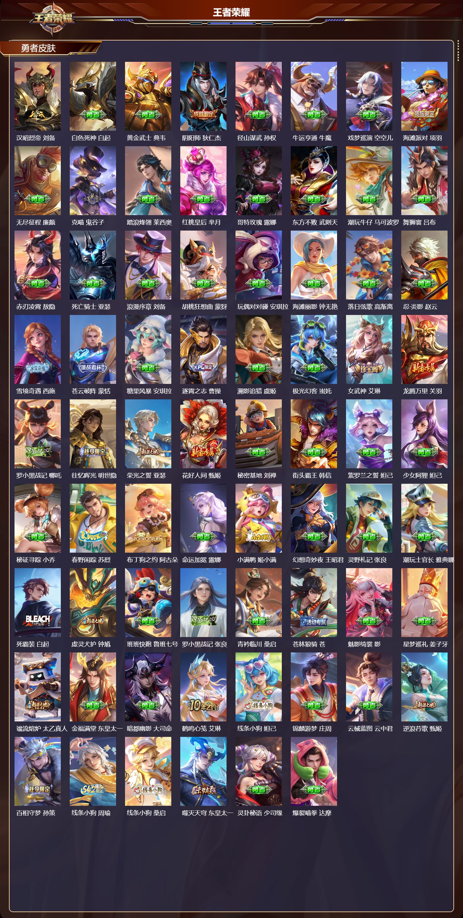 WZCMW4249943王者荣耀账号详情图8 WZCMW4249943王者荣耀账号详情图8