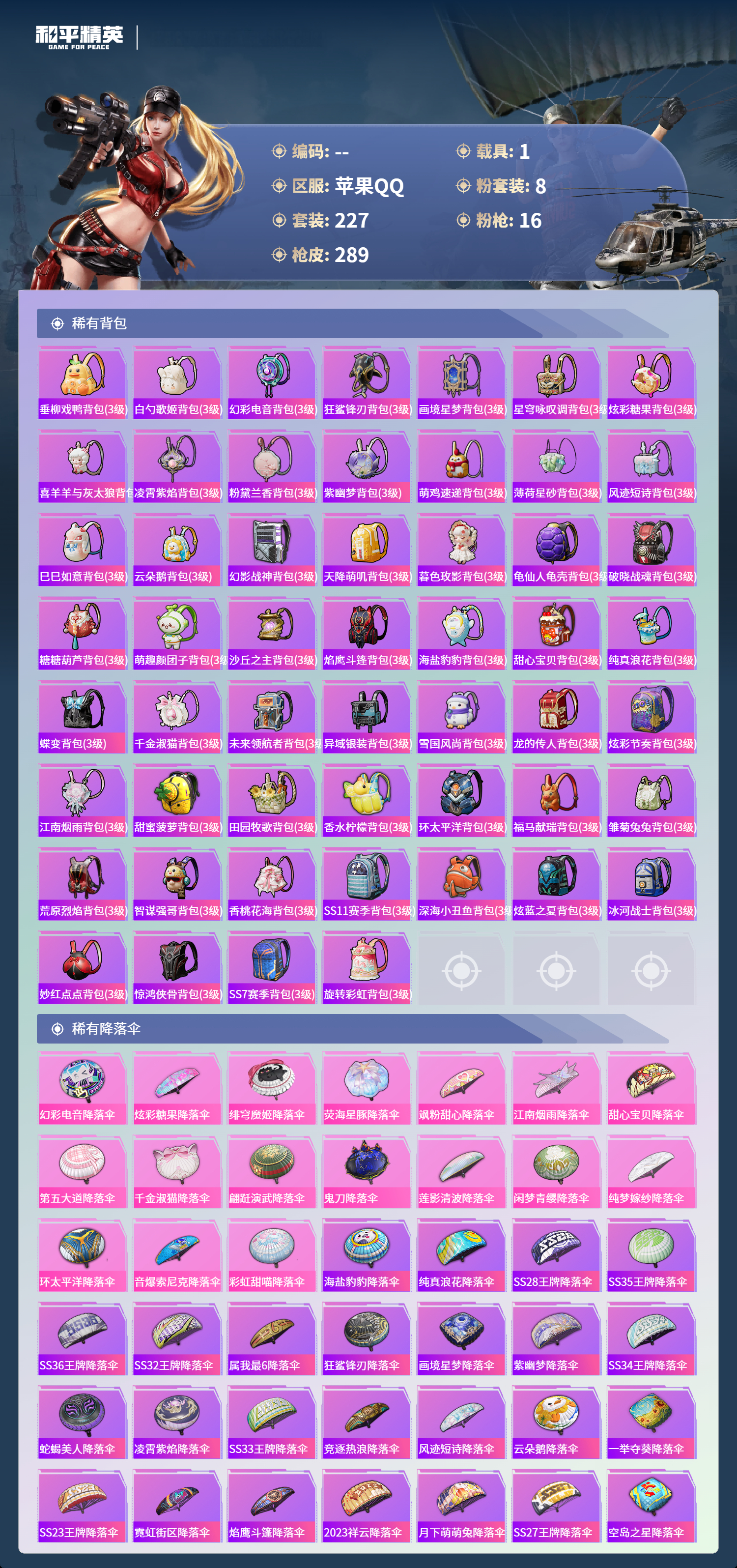 HPCMW4138201和平精英账号详情图11 HPCMW4138201和平精英账号详情图11