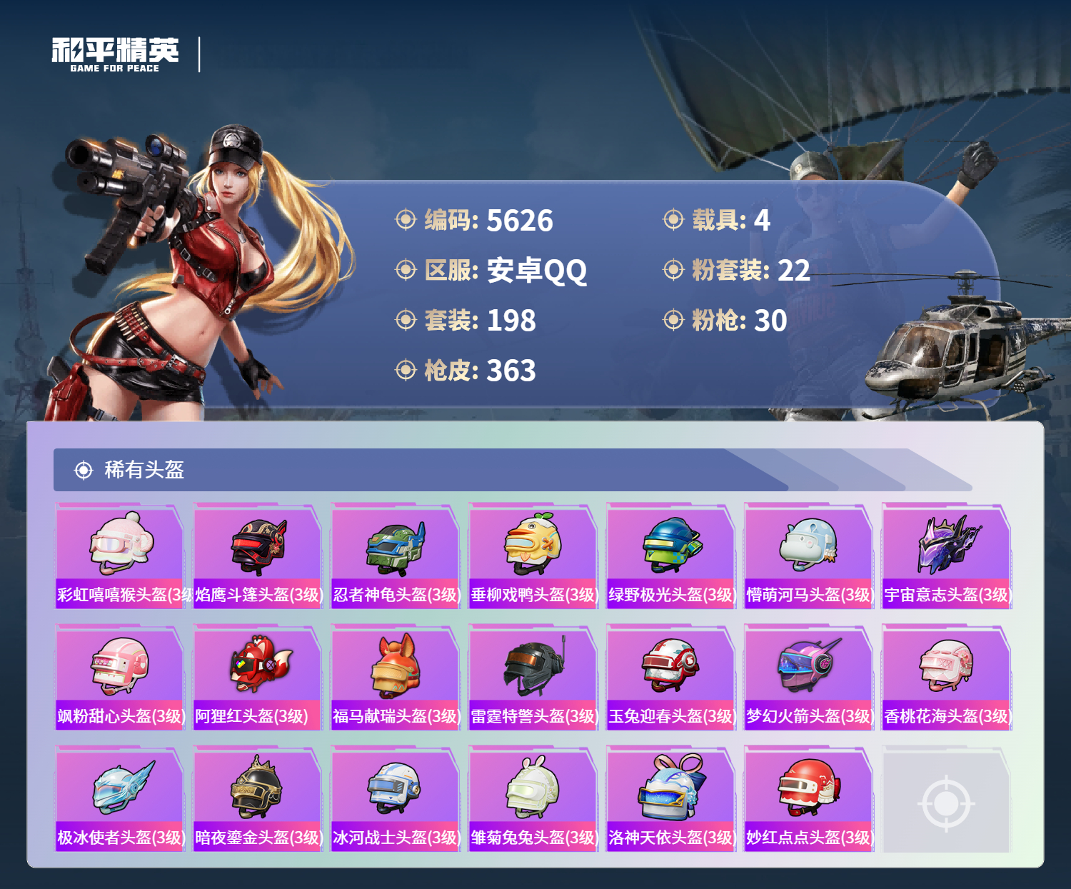 HPLX4133113和平精英账号详情图12