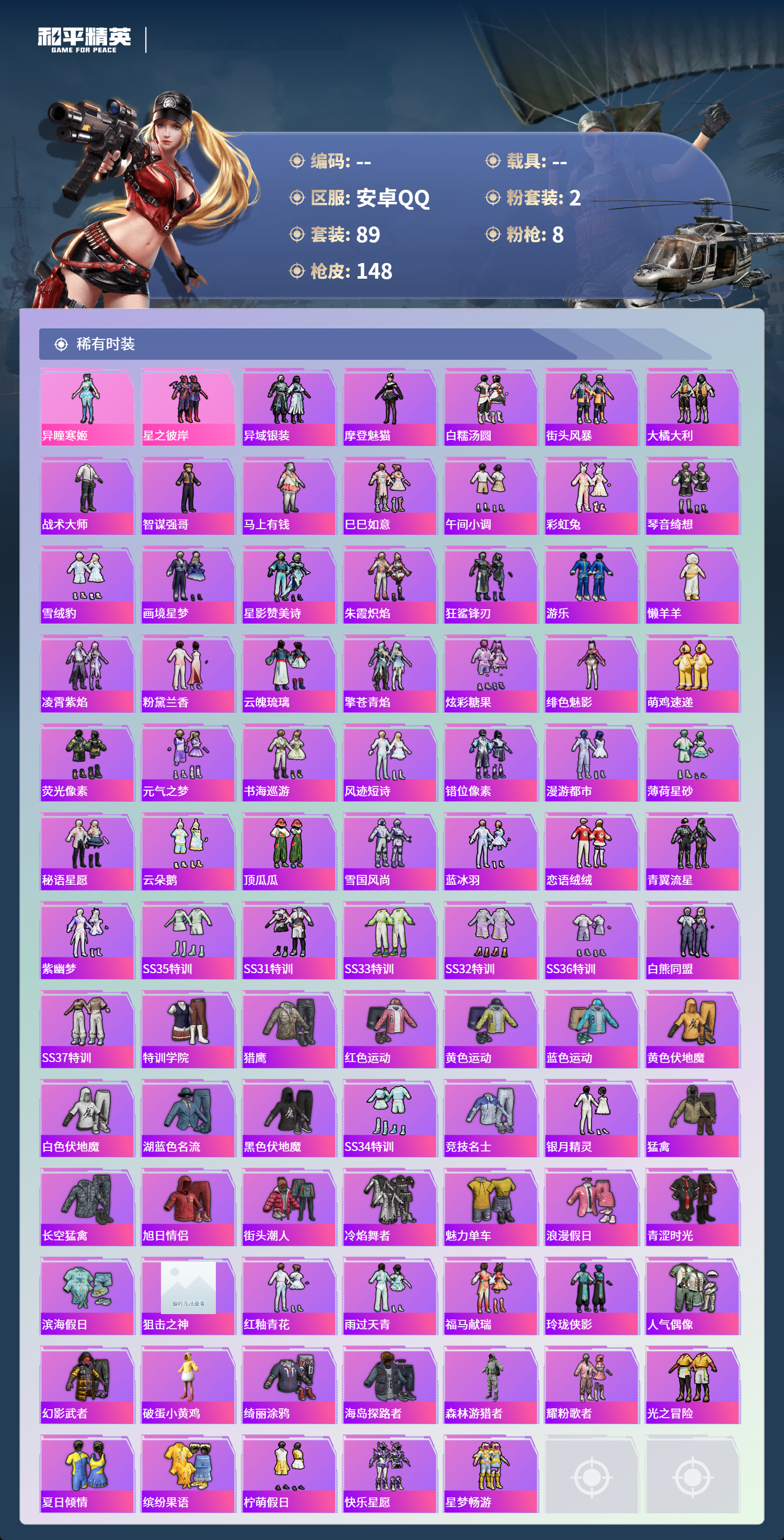 HPCMW4138008和平精英账号详情图5