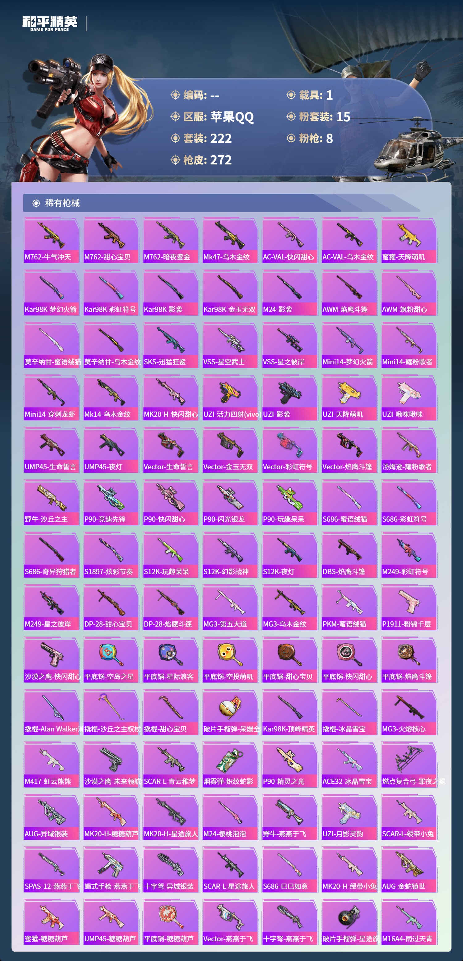 HPSJ4132714和平精英账号详情图10