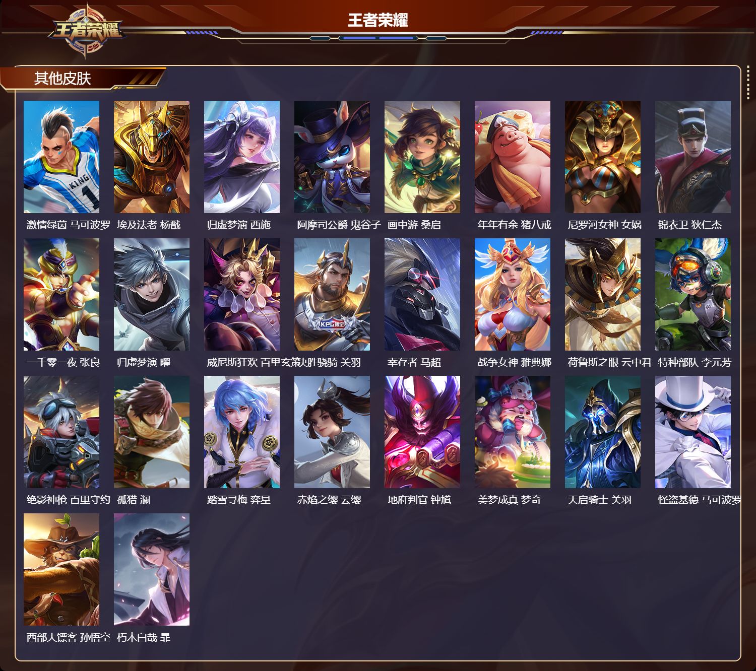 WZLX4241591王者荣耀账号详情图25