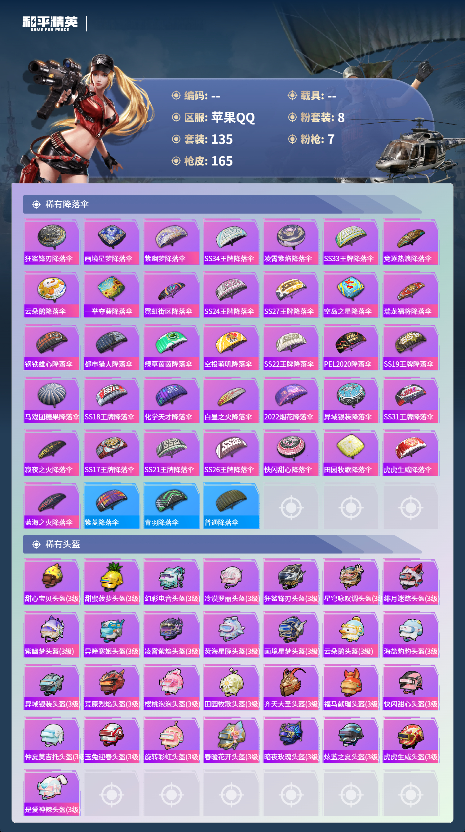 HPSJ4136826和平精英账号详情图9