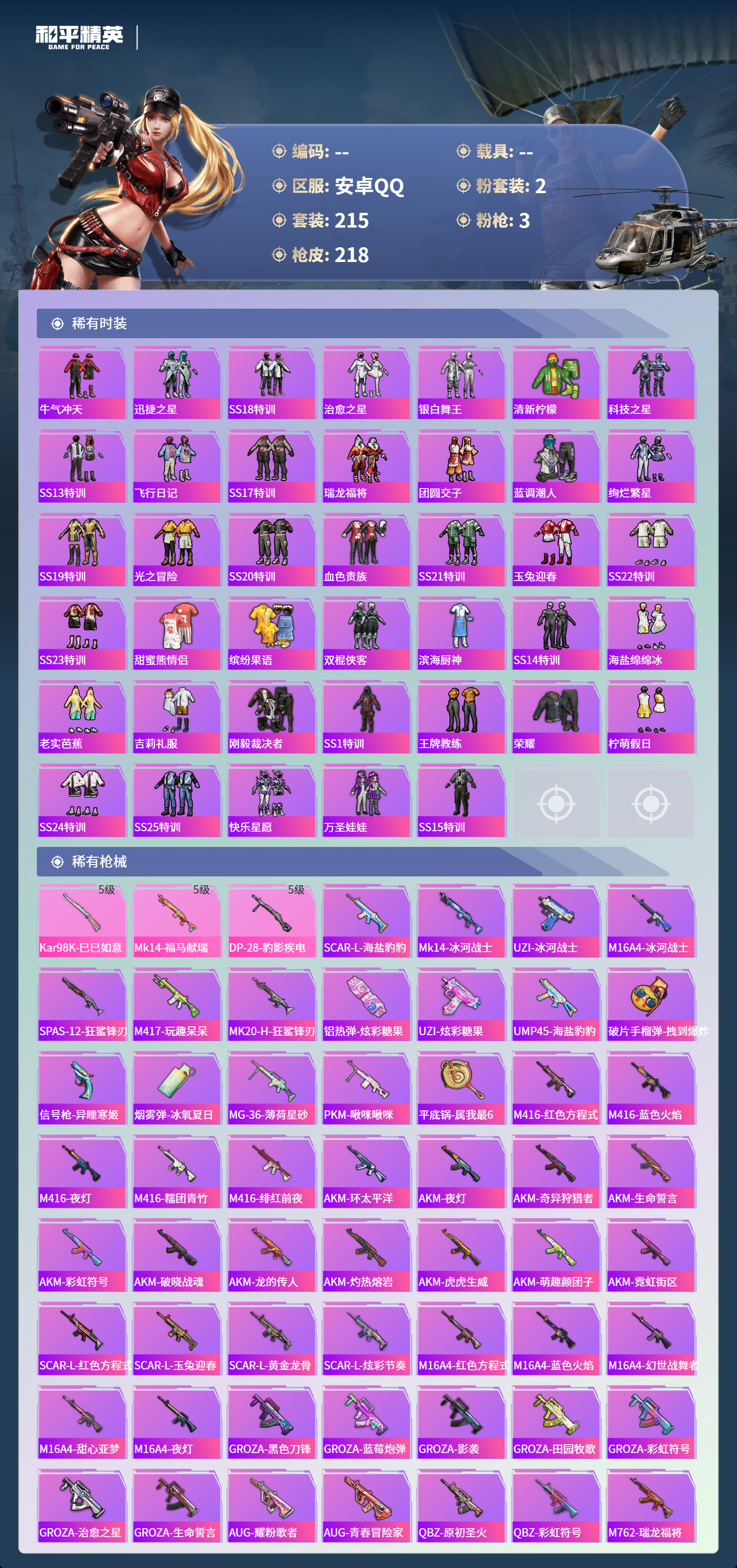 HPSJ4133692和平精英账号详情图7 HPSJ4133692和平精英账号详情图7