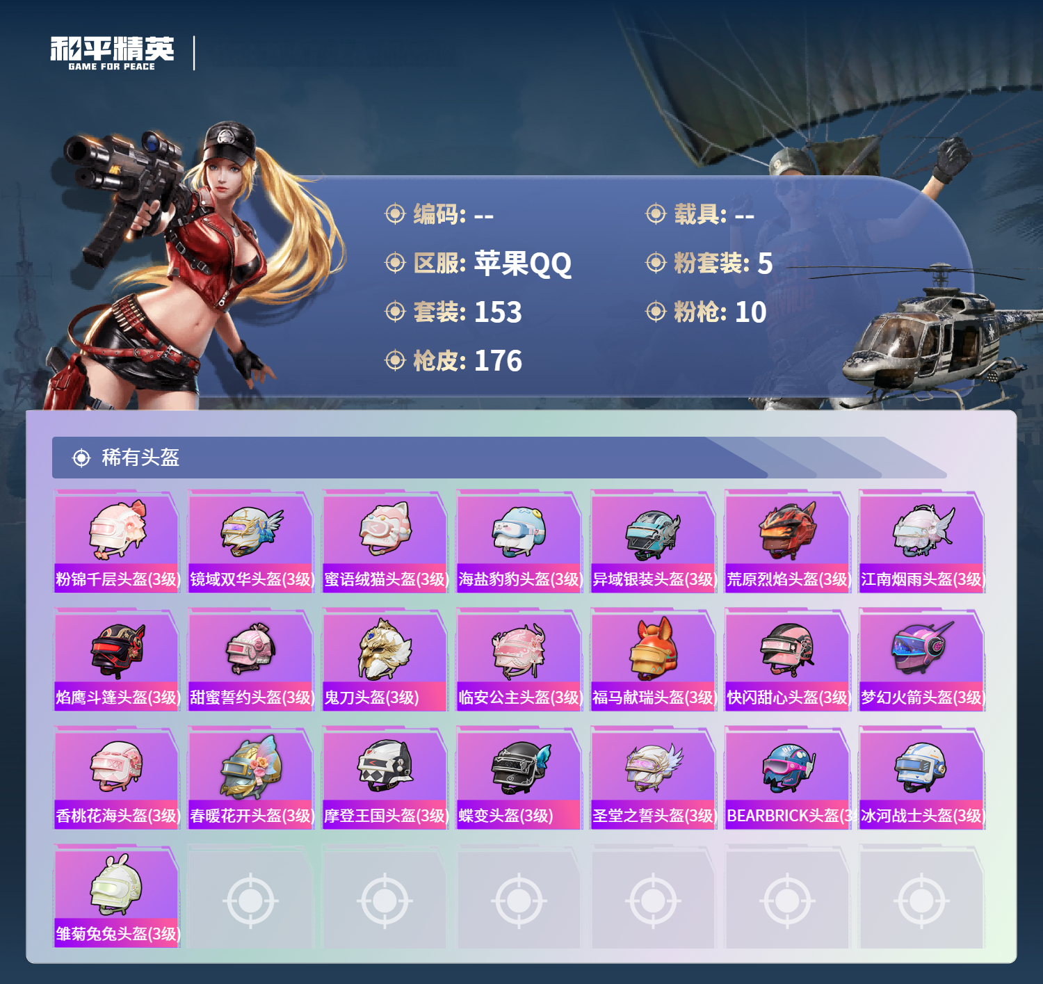 HPSJ4135408和平精英账号详情图10