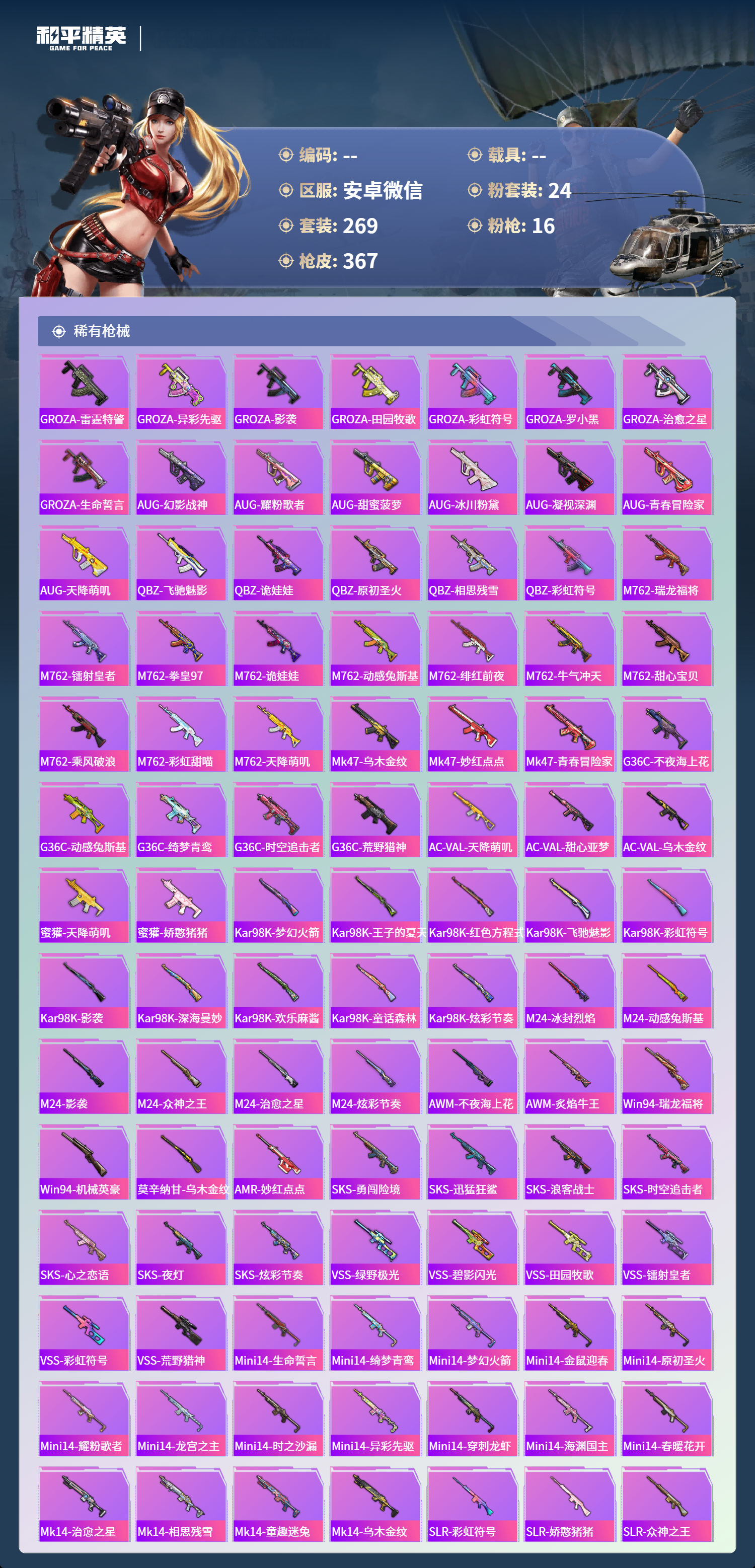 HPSJ4132670和平精英账号详情图9 HPSJ4132670和平精英账号详情图9