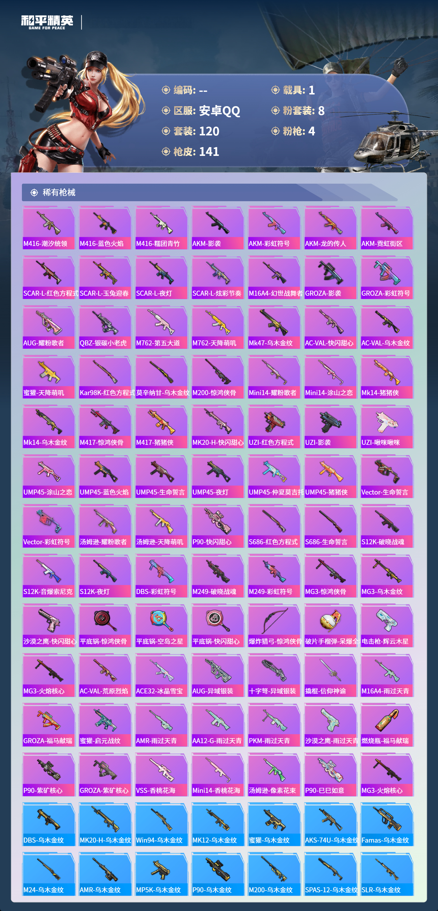 HPSJ4137297和平精英账号详情图6 HPSJ4137297和平精英账号详情图6