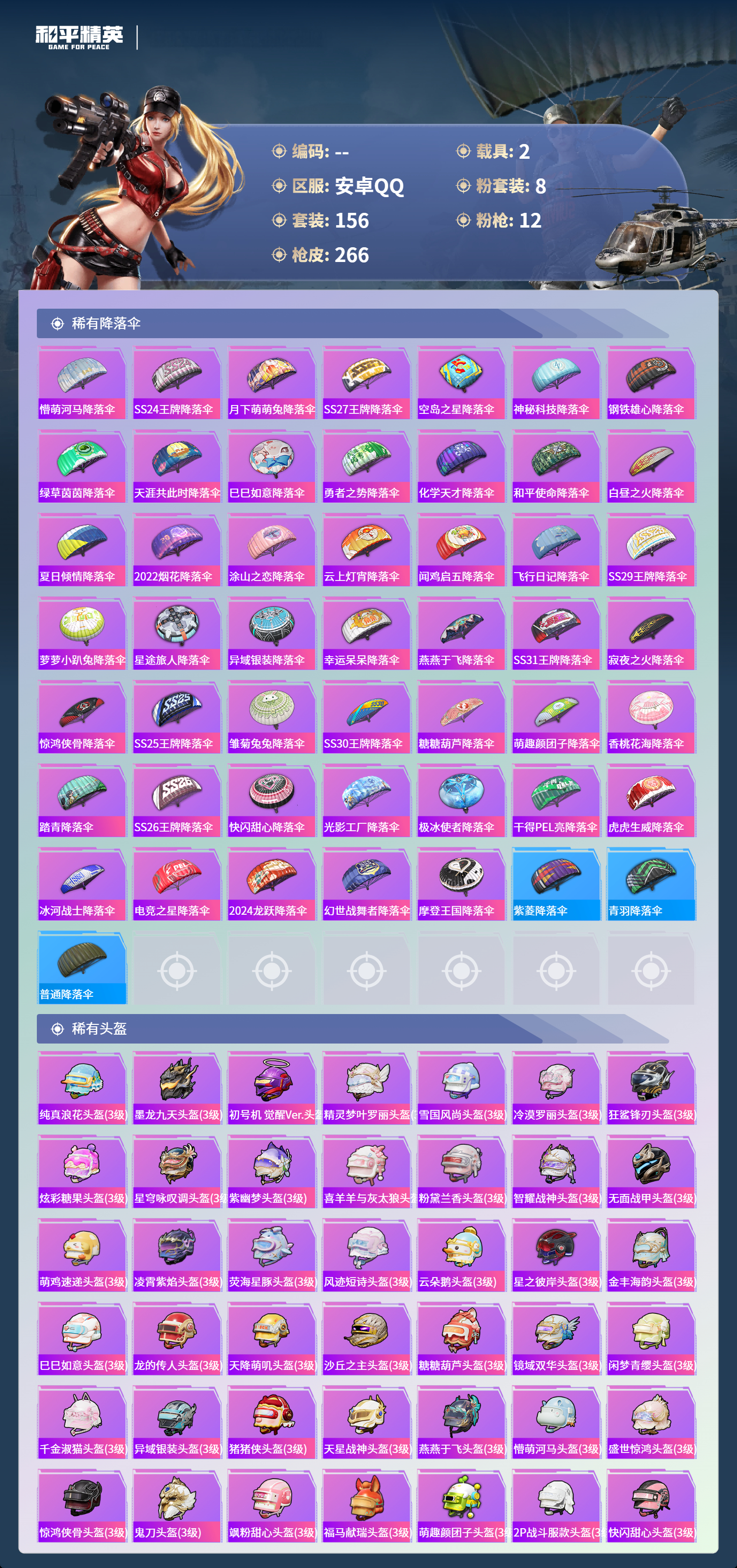 HPSJ4135431和平精英账号详情图10 HPSJ4135431和平精英账号详情图10