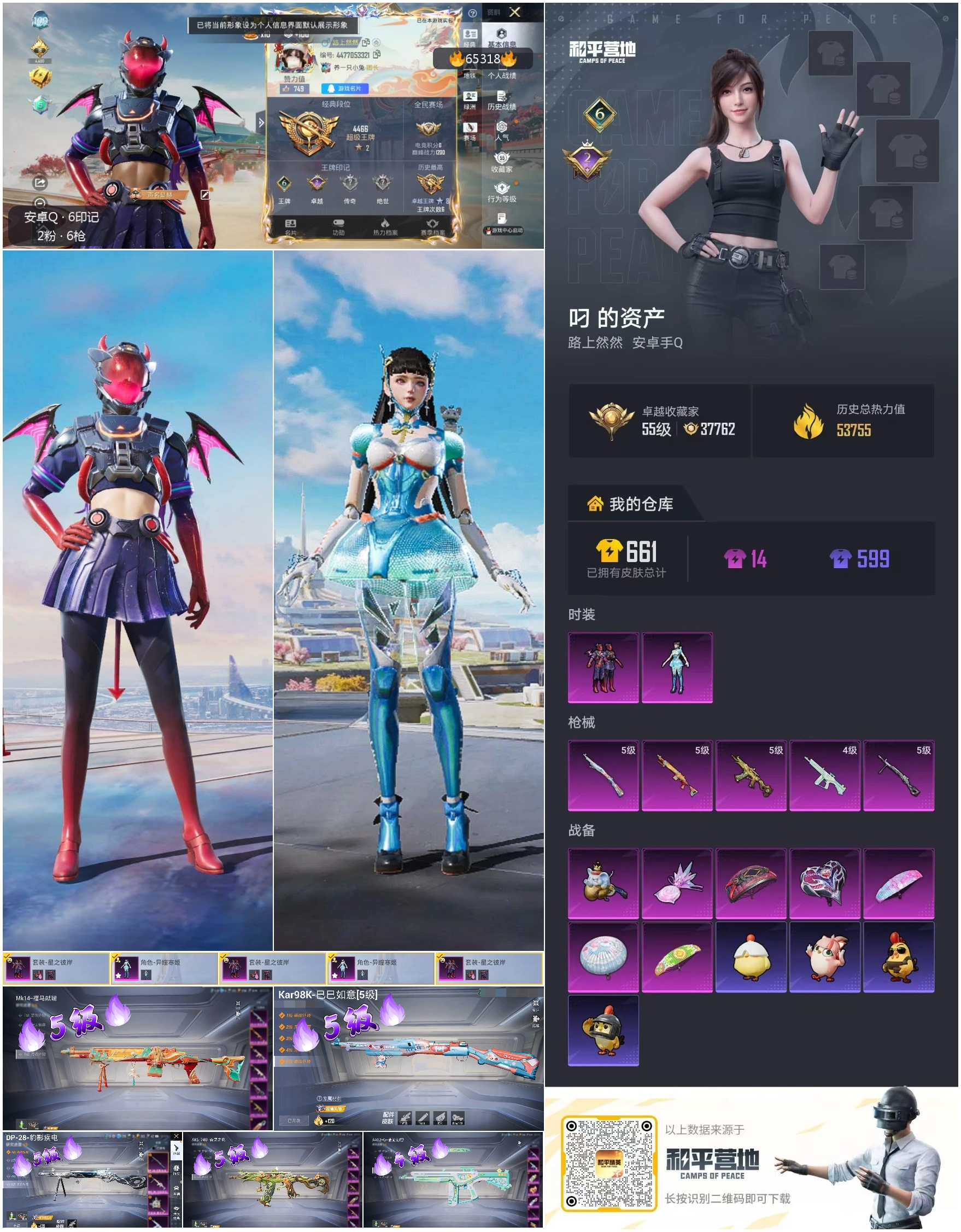 HPSJ4132328和平精英账号详情图4