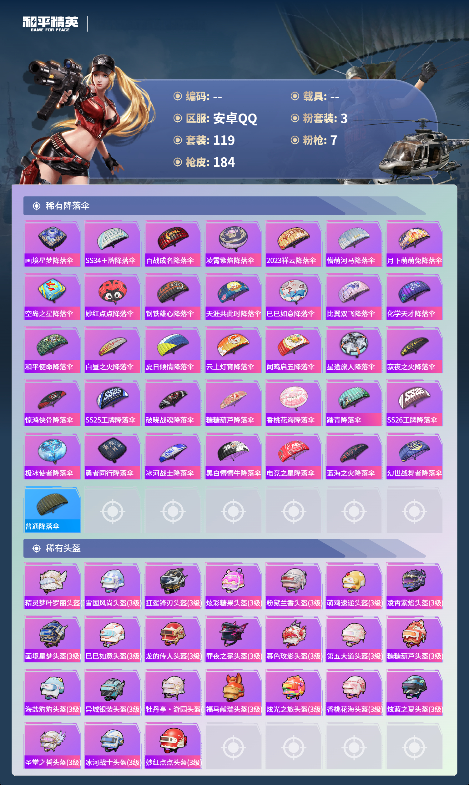 HPSJ4133865和平精英账号详情图9