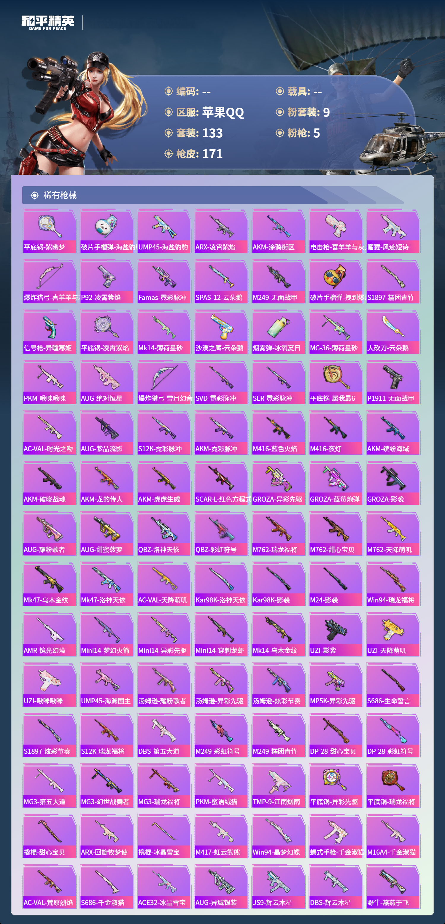 HPSJ4133699和平精英账号详情图7