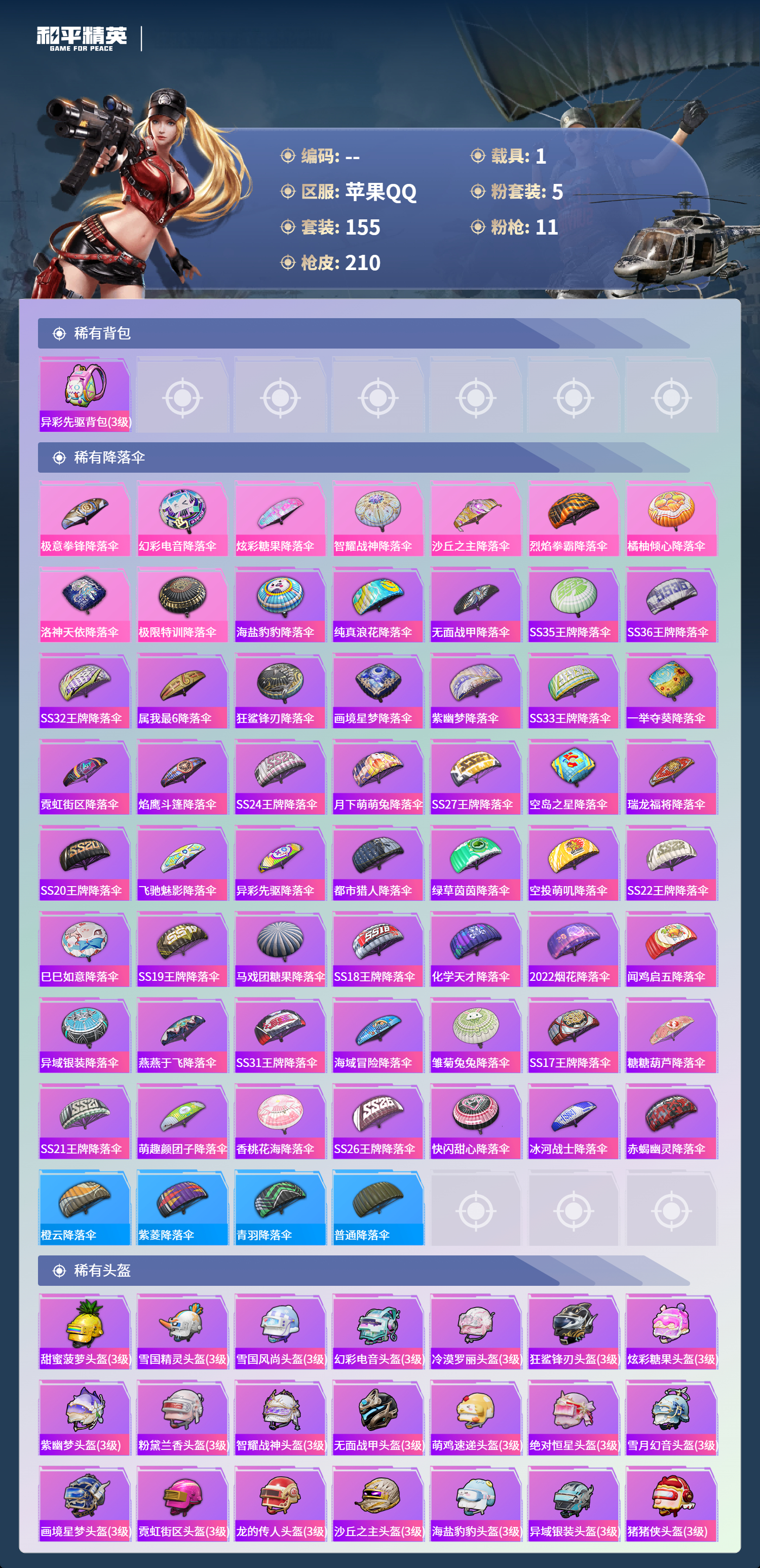 HPSJ4135566和平精英账号详情图10