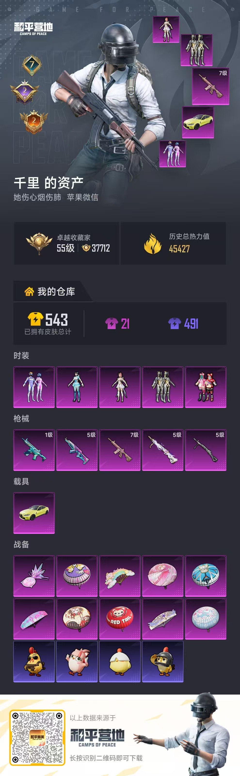 HPSJ4132425和平精英账号详情图2 HPSJ4132425和平精英账号详情图2