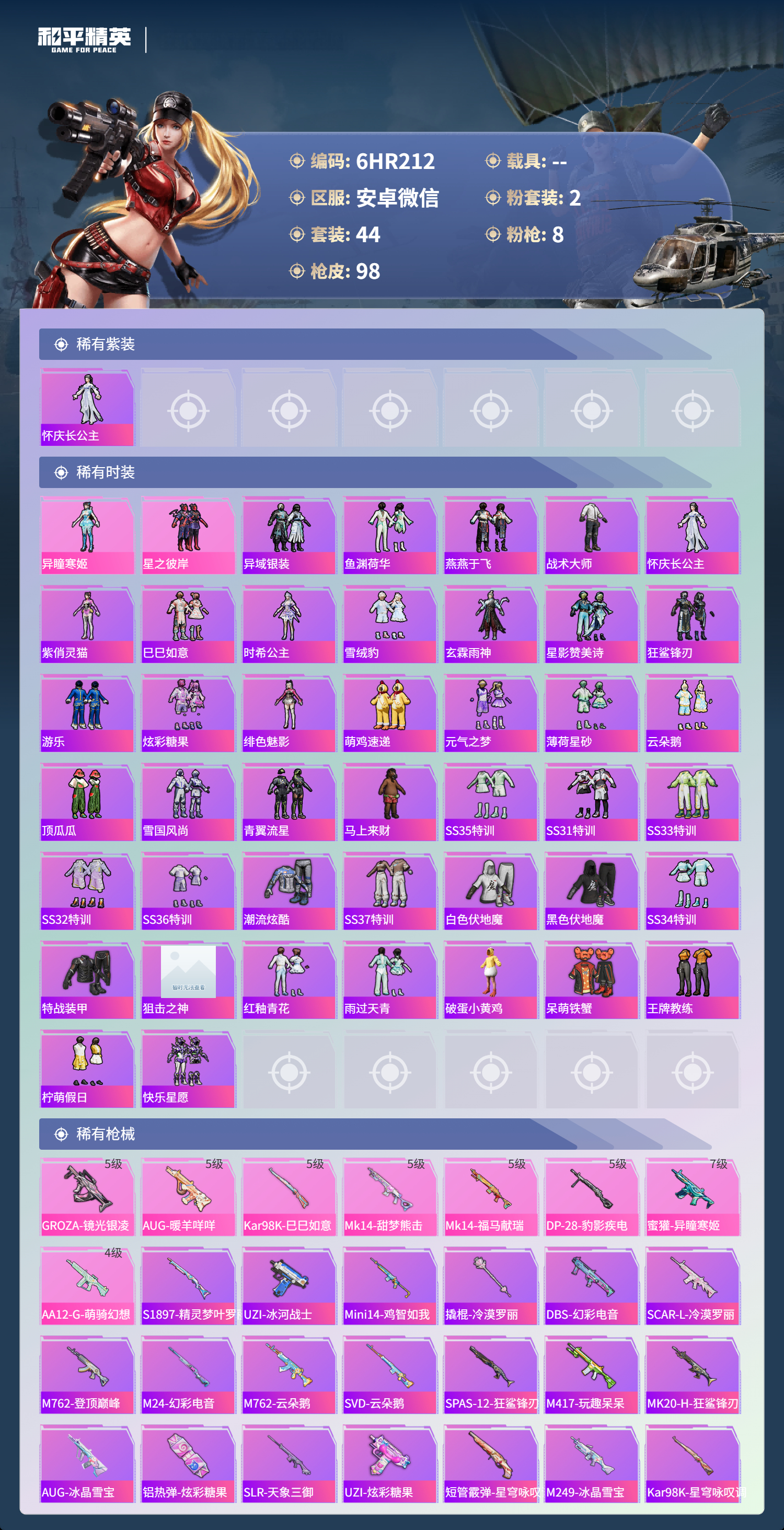 HPCMW4138981和平精英账号详情图2