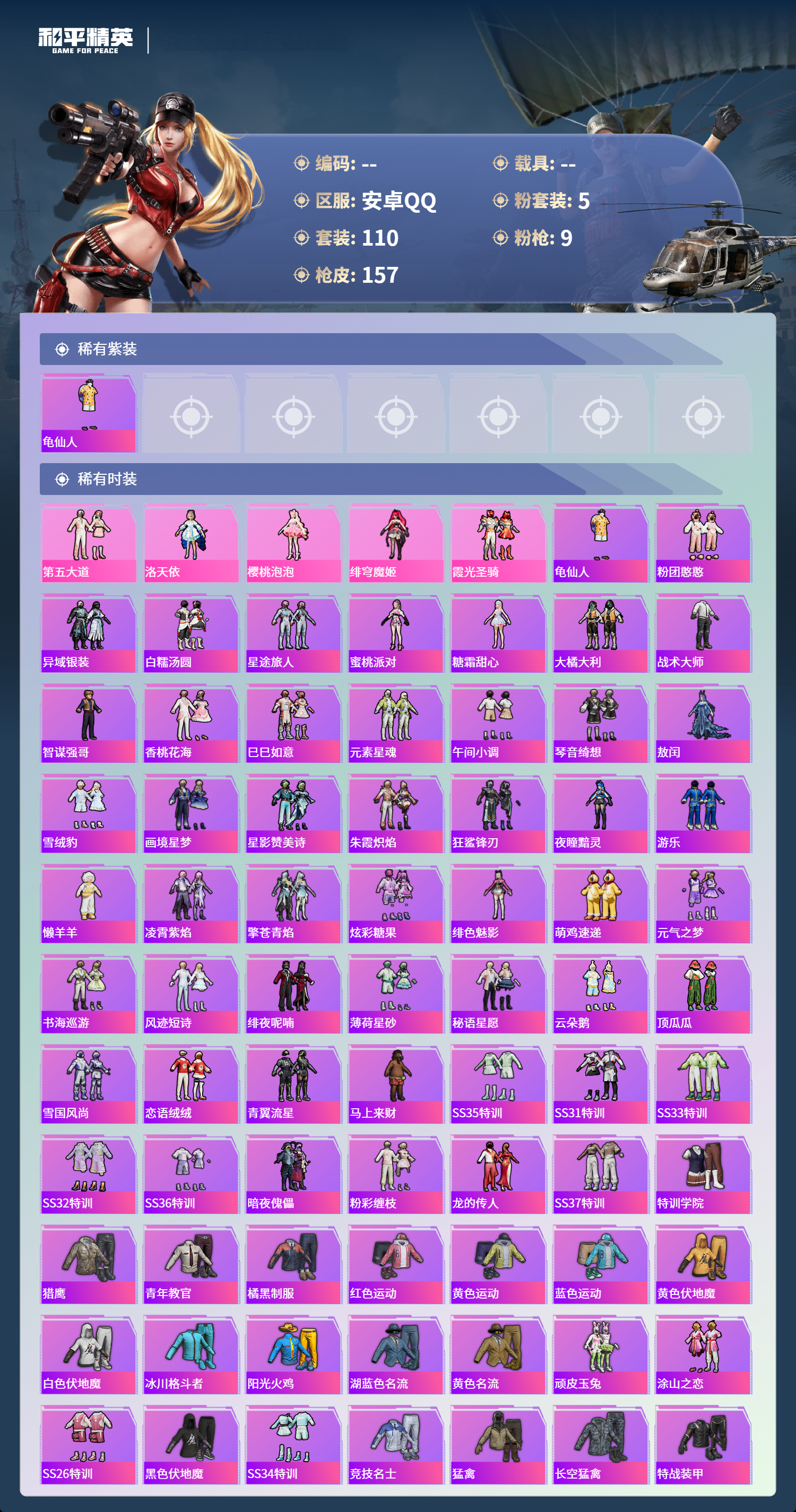 HPSJ4133713和平精英账号详情图5