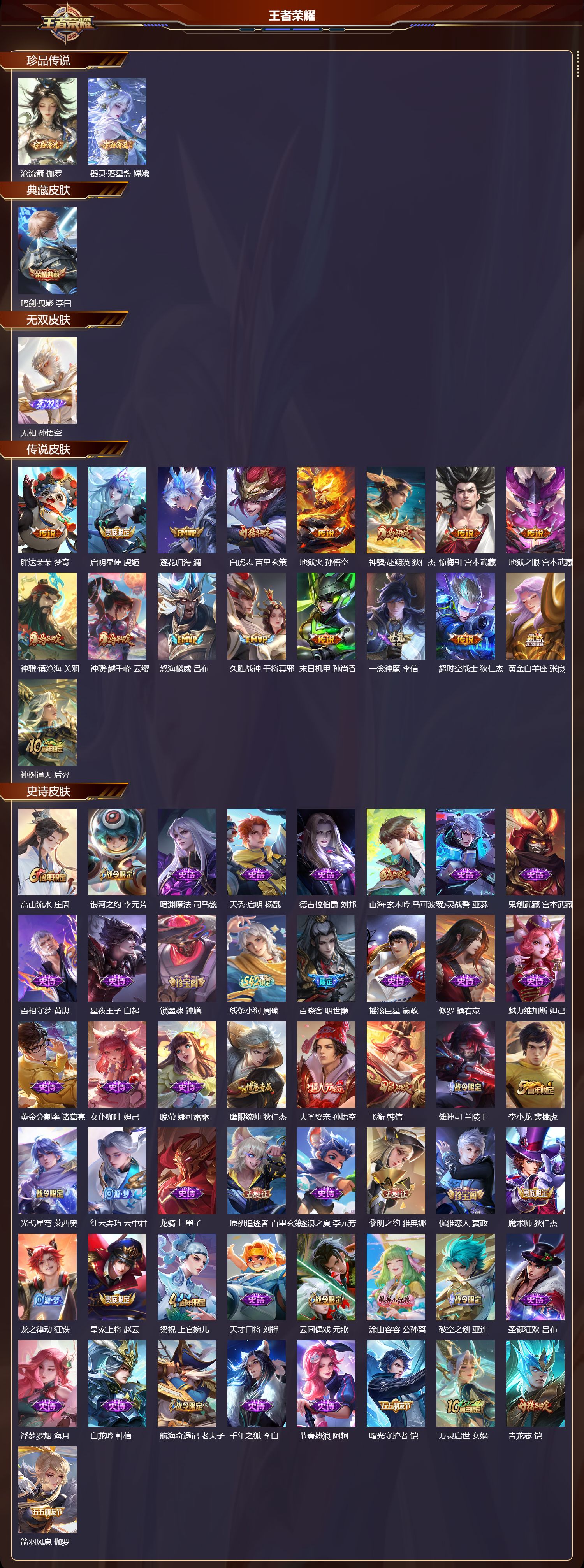 WZCMW4249702王者荣耀账号详情图6 WZCMW4249702王者荣耀账号详情图6