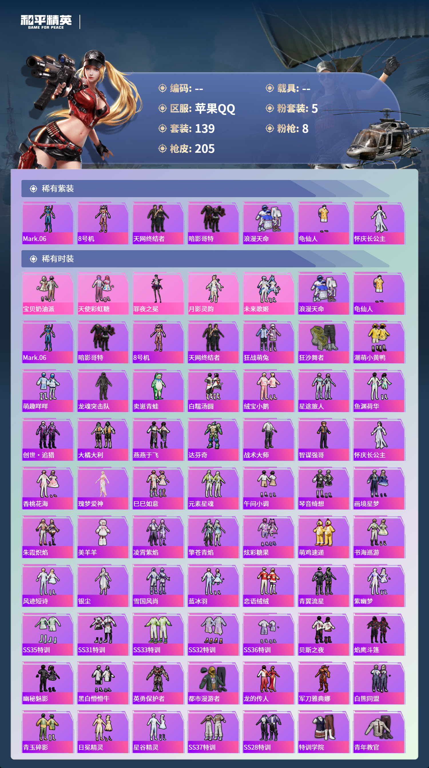 HPSJ4137142和平精英账号详情图5