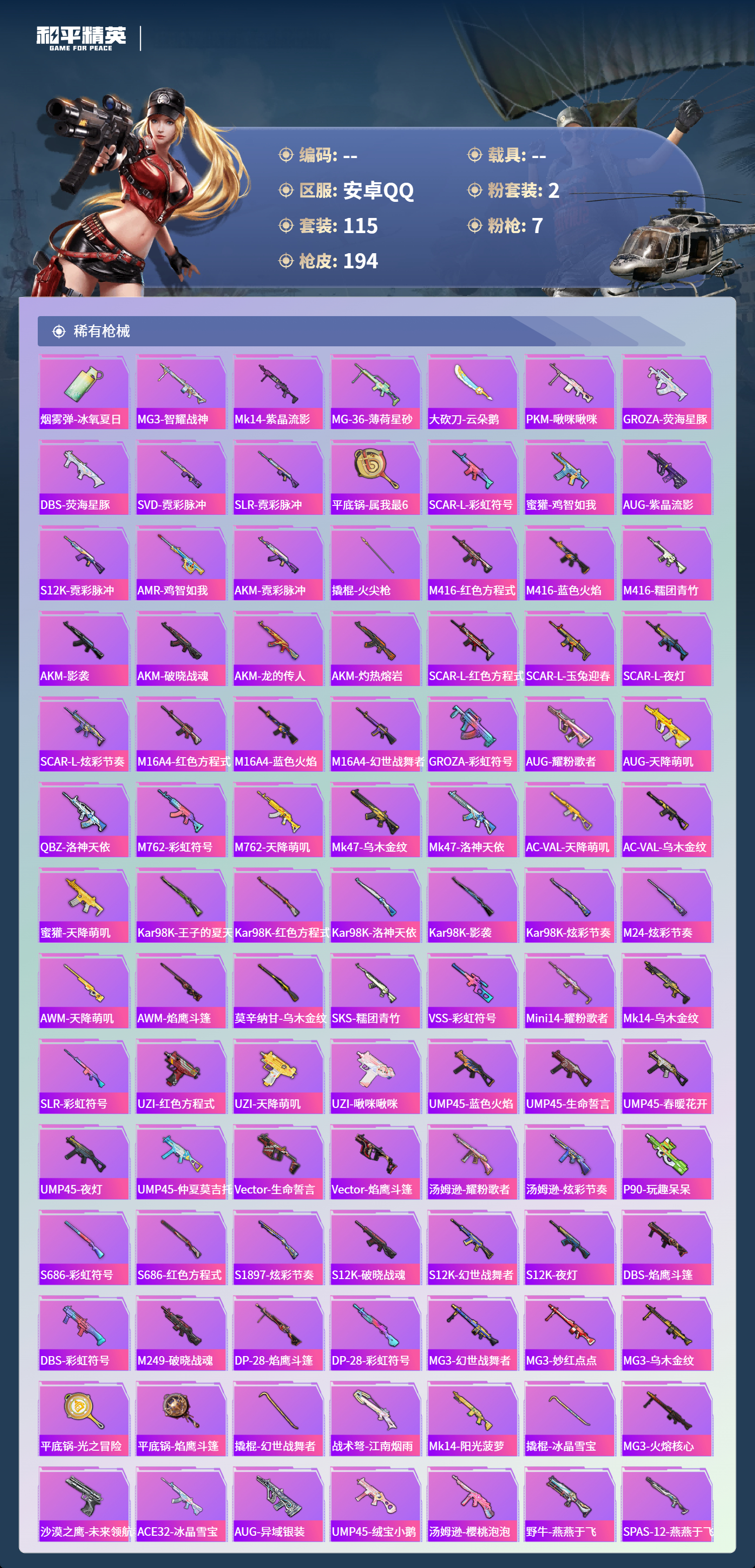 HPSJ4135443和平精英账号详情图7 HPSJ4135443和平精英账号详情图7