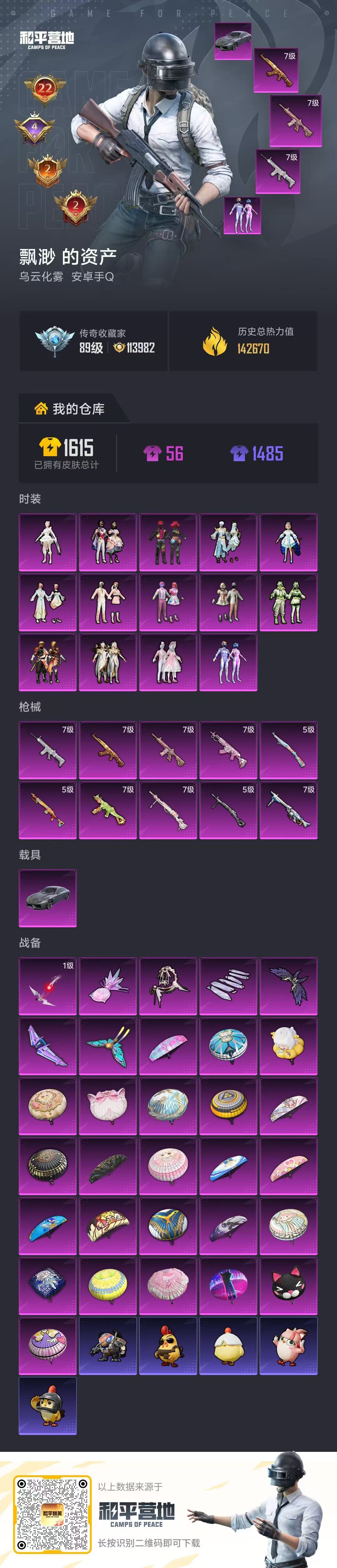 HPSJ4132702和平精英账号详情图2