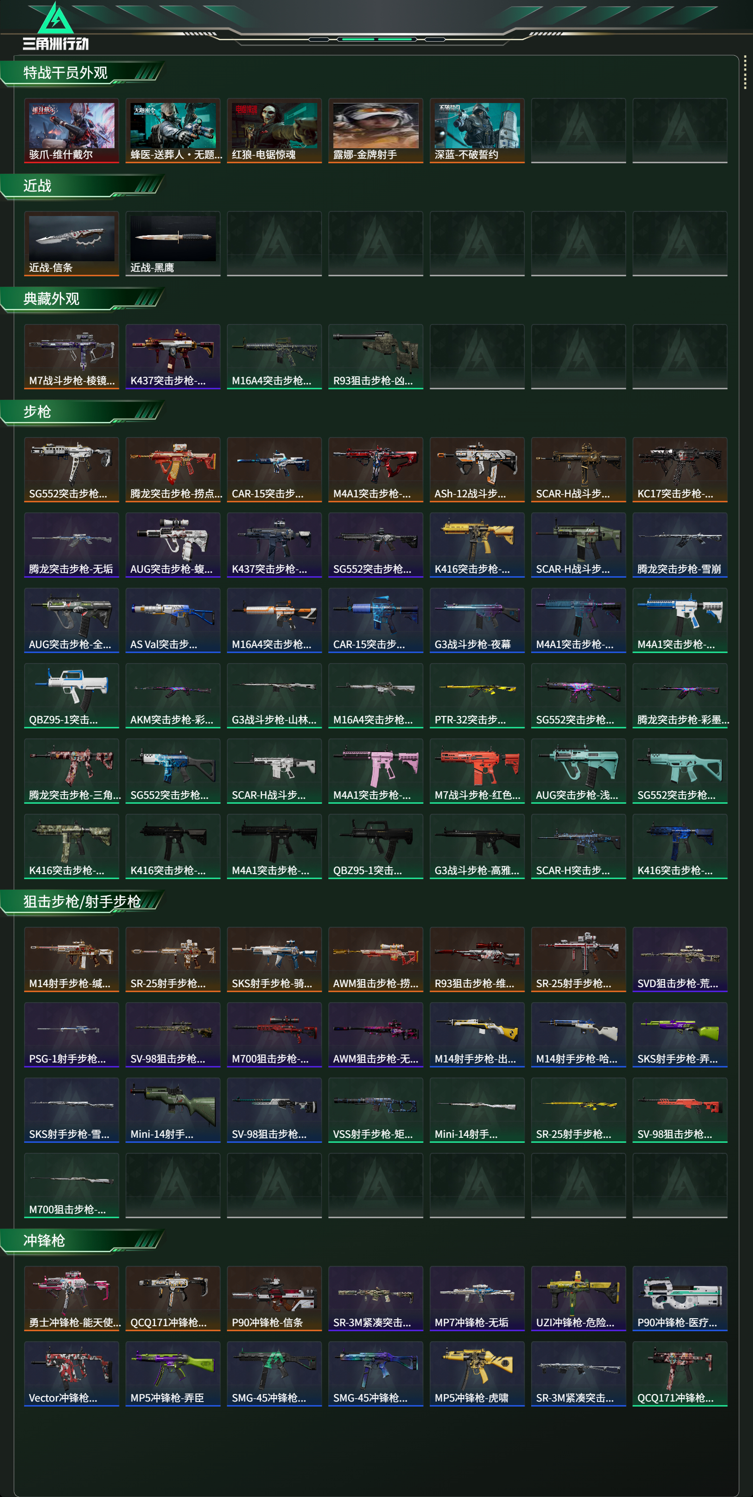 SJZCMW477103三角洲行动账号详情图13