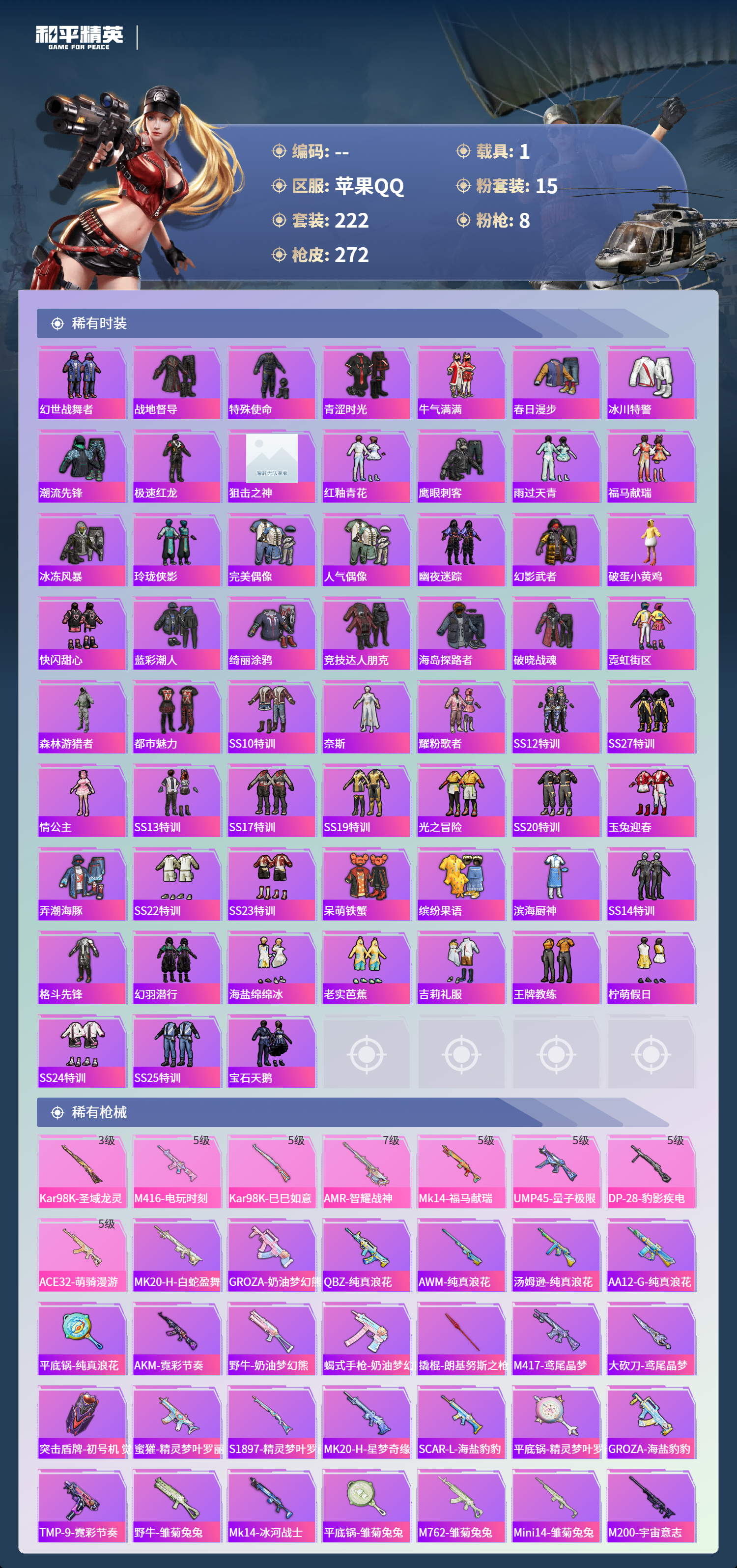 HPSJ4132714和平精英账号详情图8