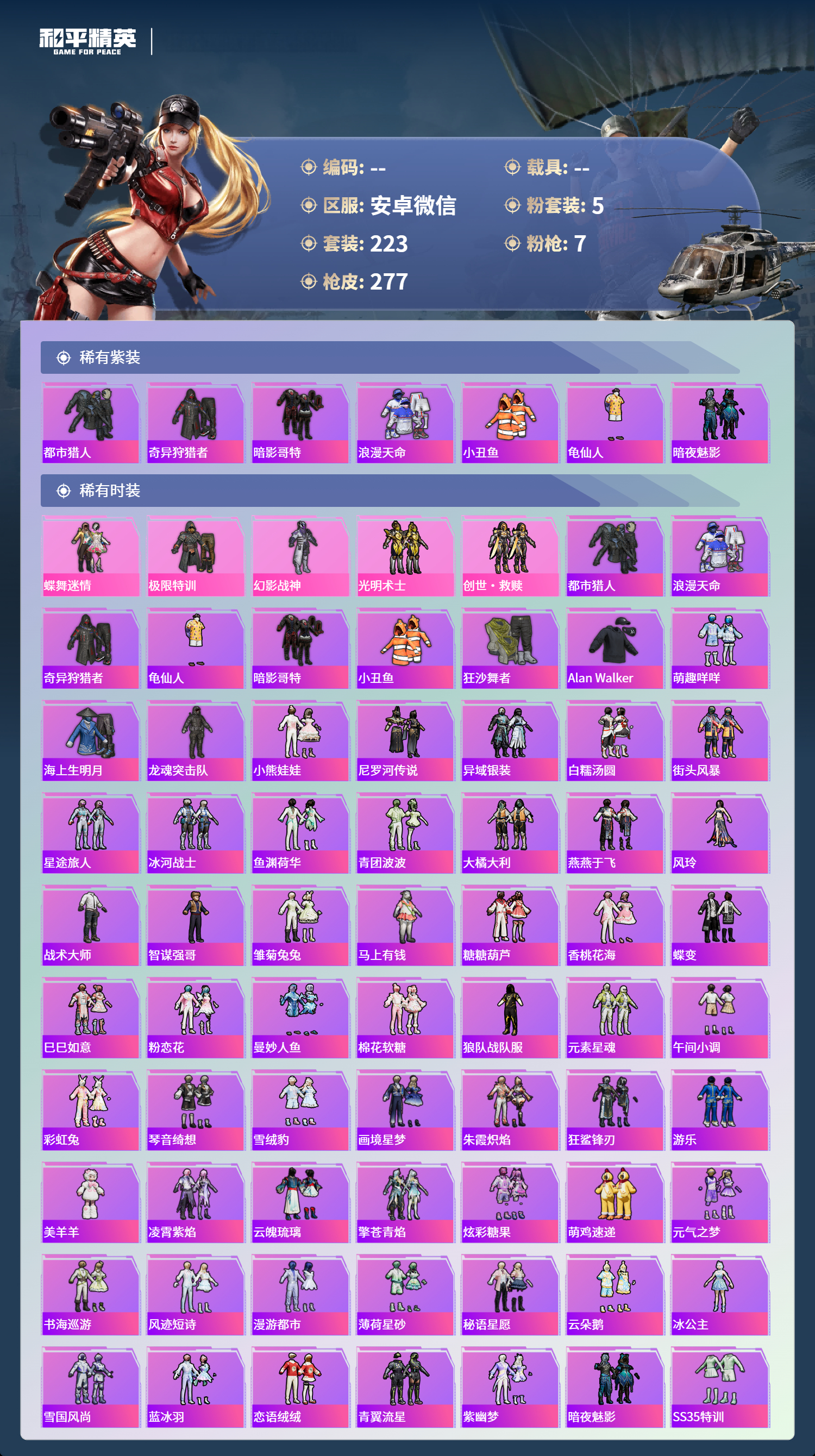 HPSJ4132479和平精英账号详情图5 HPSJ4132479和平精英账号详情图5