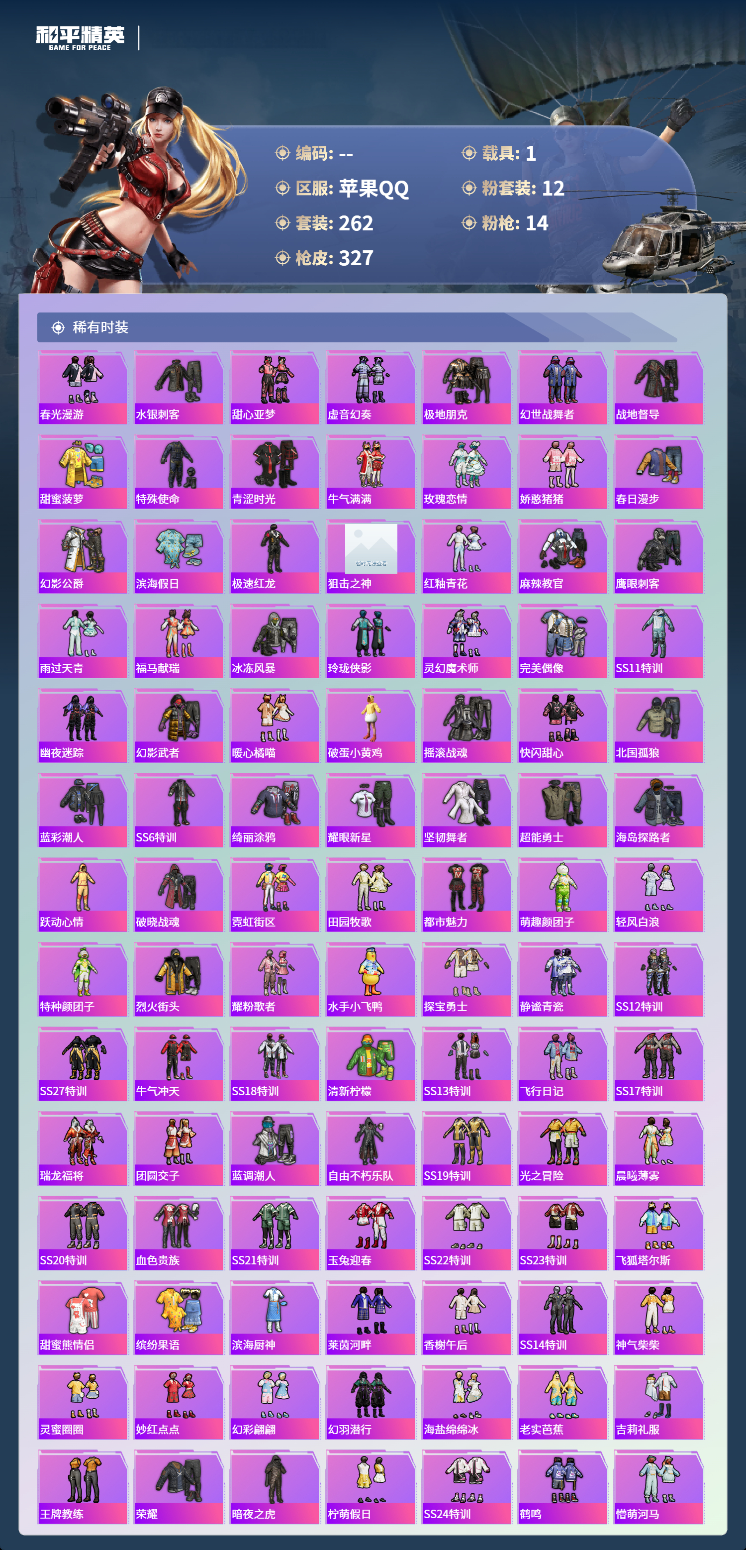 HPSJ4137252和平精英账号详情图7