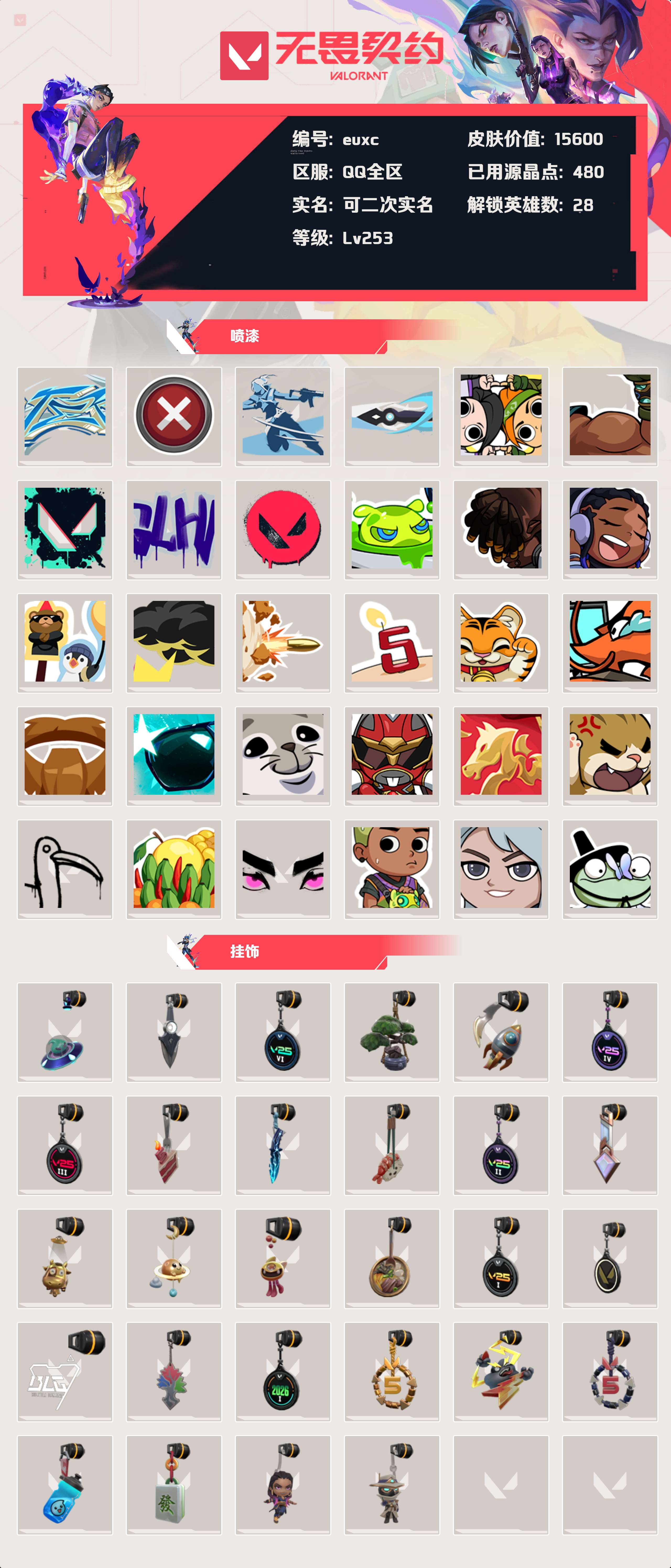 WWQLX425174无畏契约账号详情图3