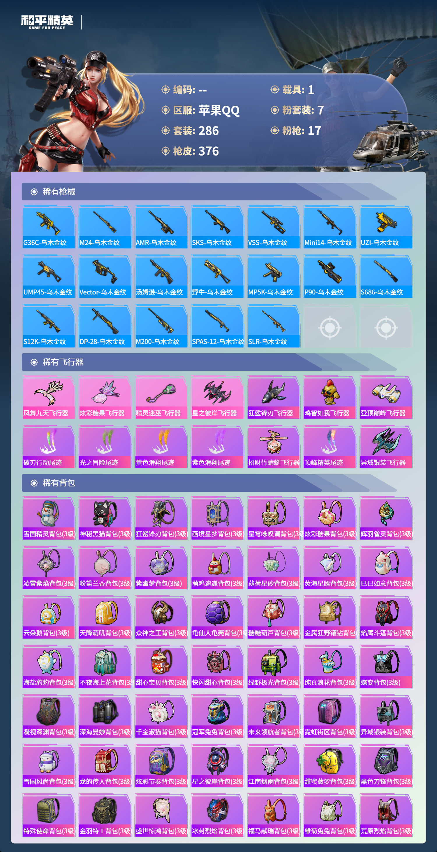 HPSJ4132704和平精英账号详情图13