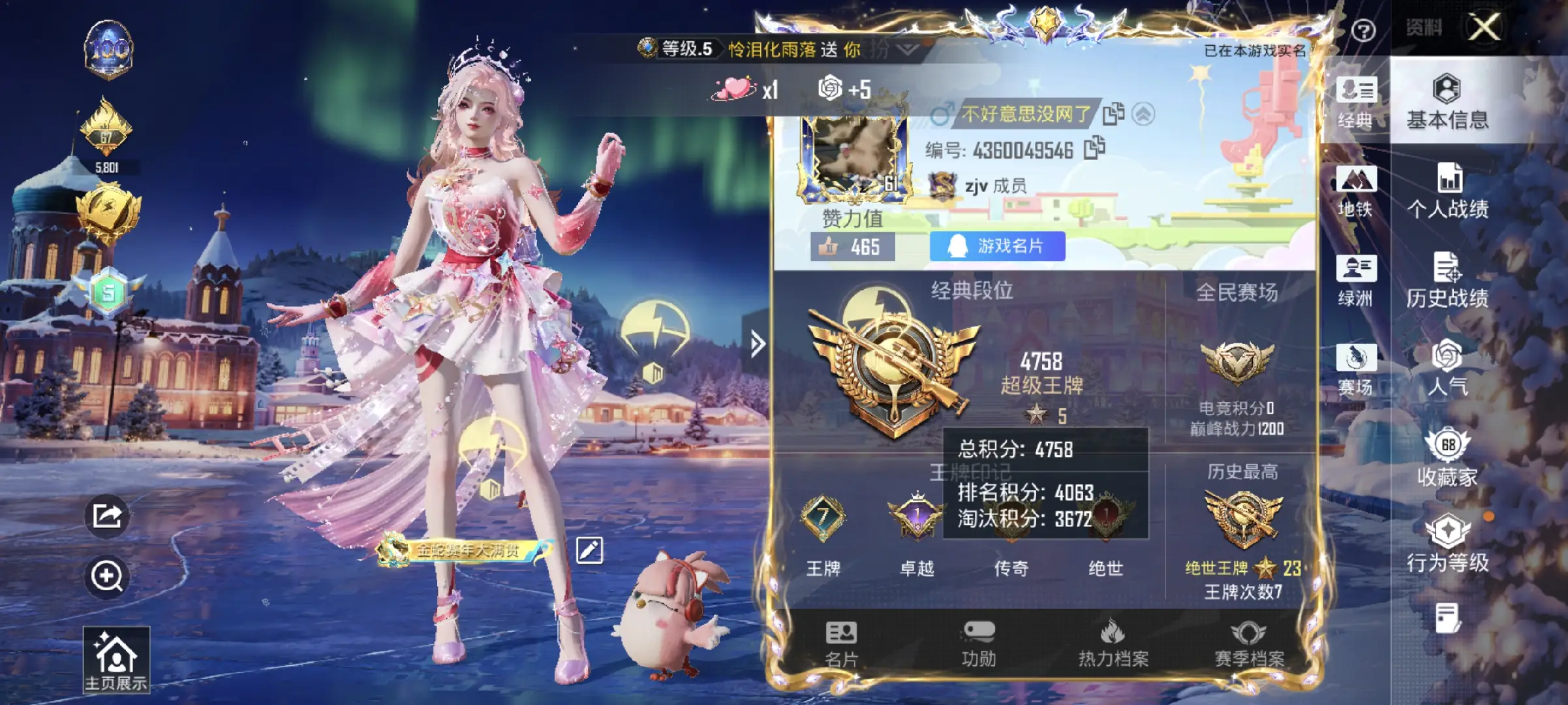 HPSJ4132672和平精英账号详情图3 HPSJ4132672和平精英账号详情图3