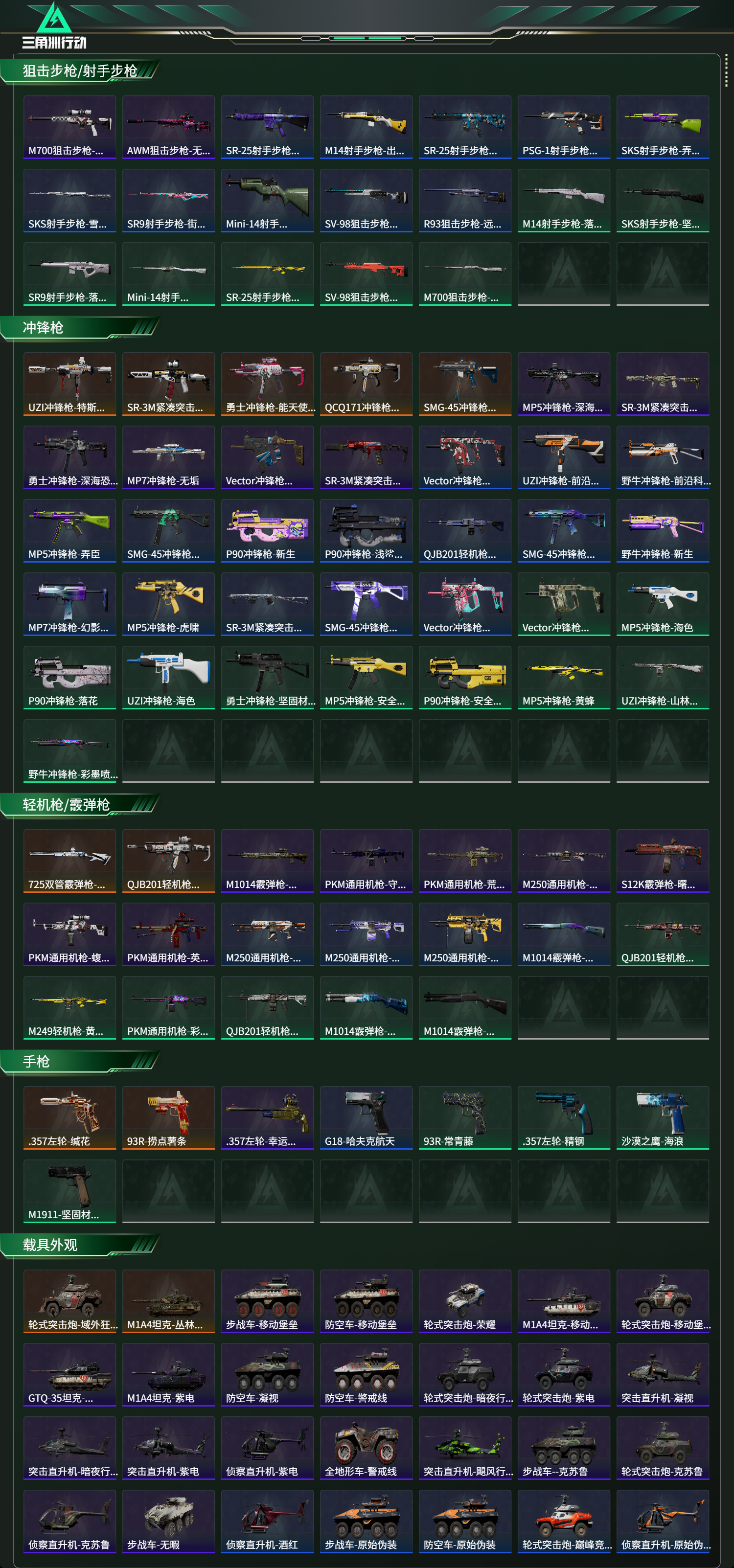 SJZCMW477217三角洲行动账号详情图14