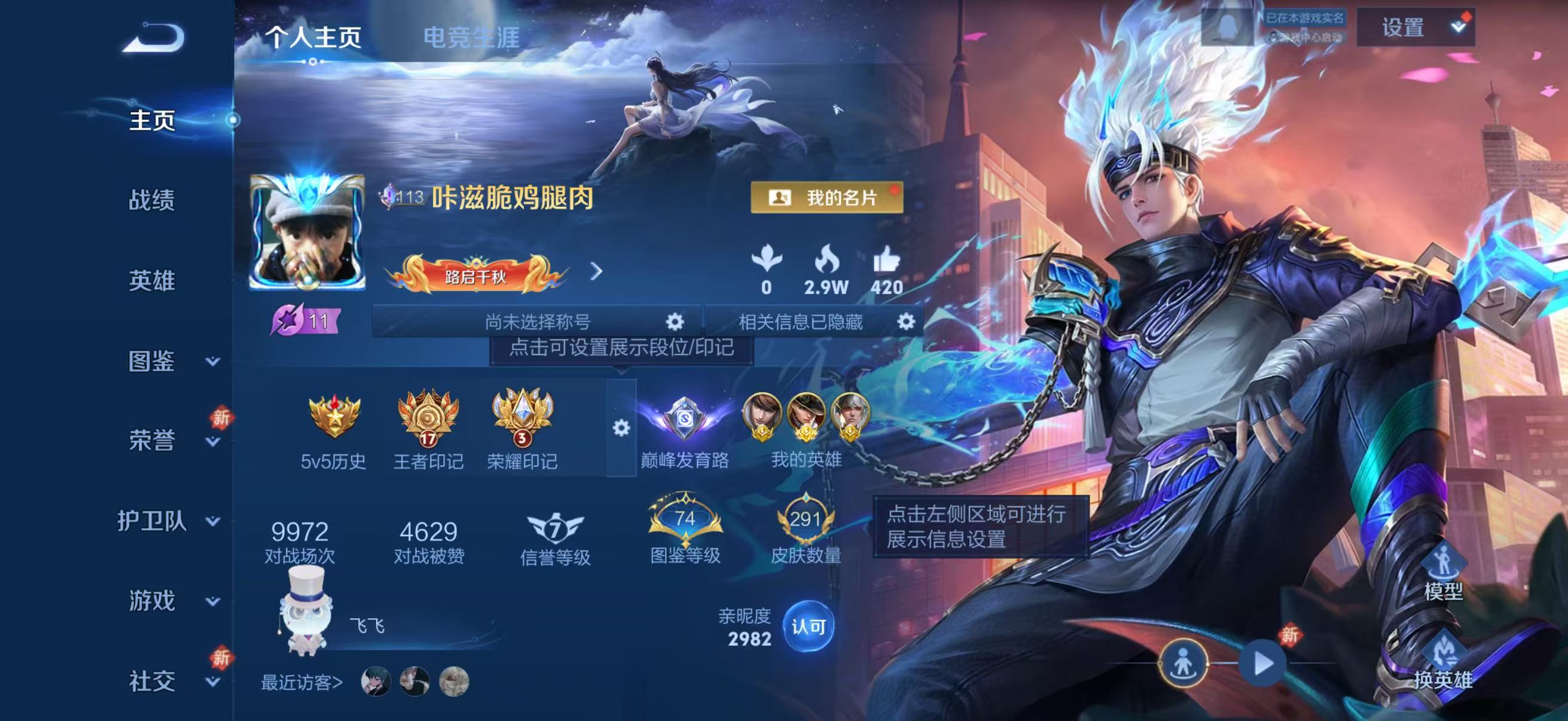 WZCMW4249525王者荣耀账号详情图2 WZCMW4249525王者荣耀账号详情图2