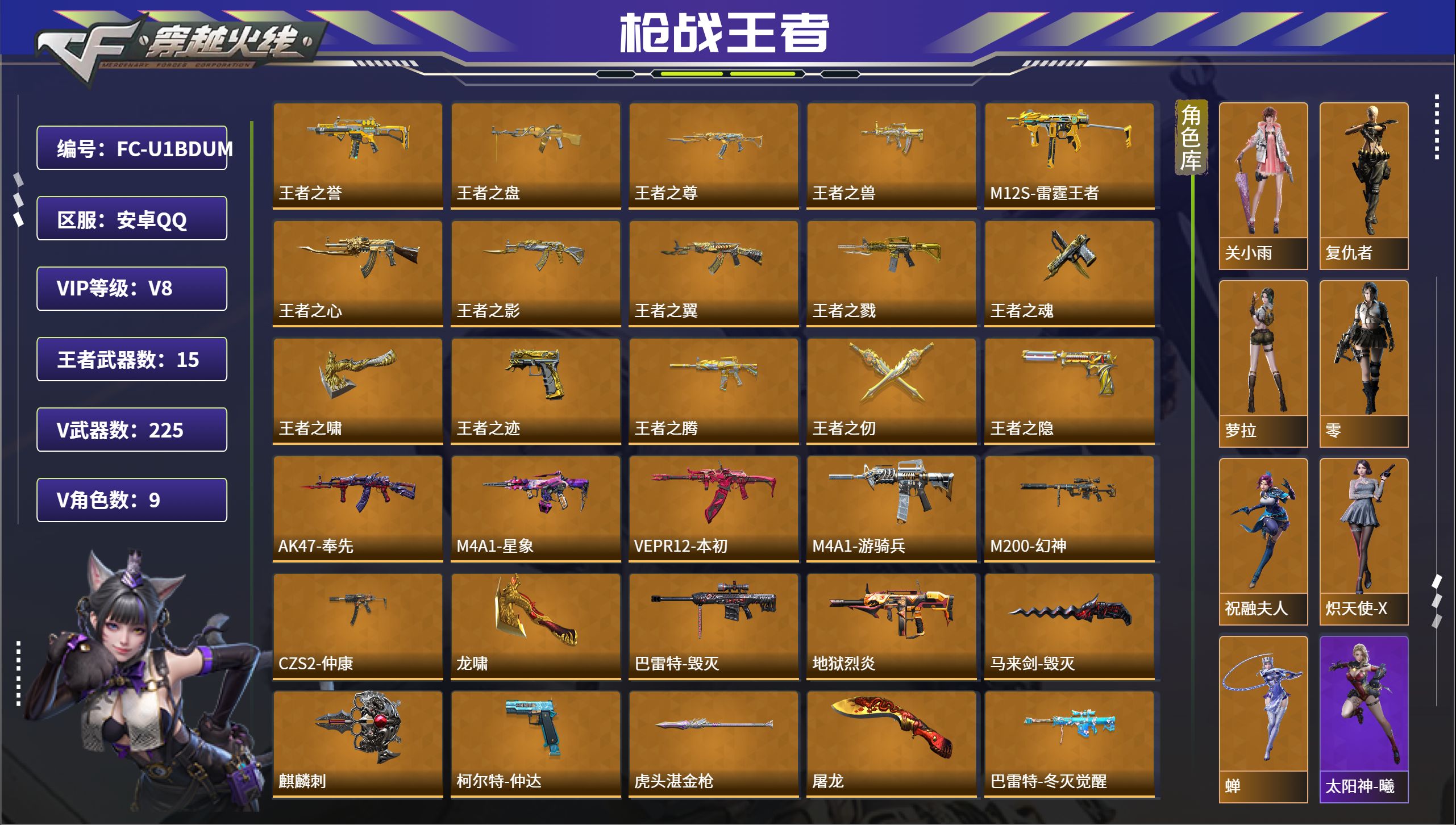 枪战王者账号安卓QQ【FC-U1BDUM】【15王者-2至尊-1同框-仲康套-幻神套-本初套-游骑兵-星象-奉先-127