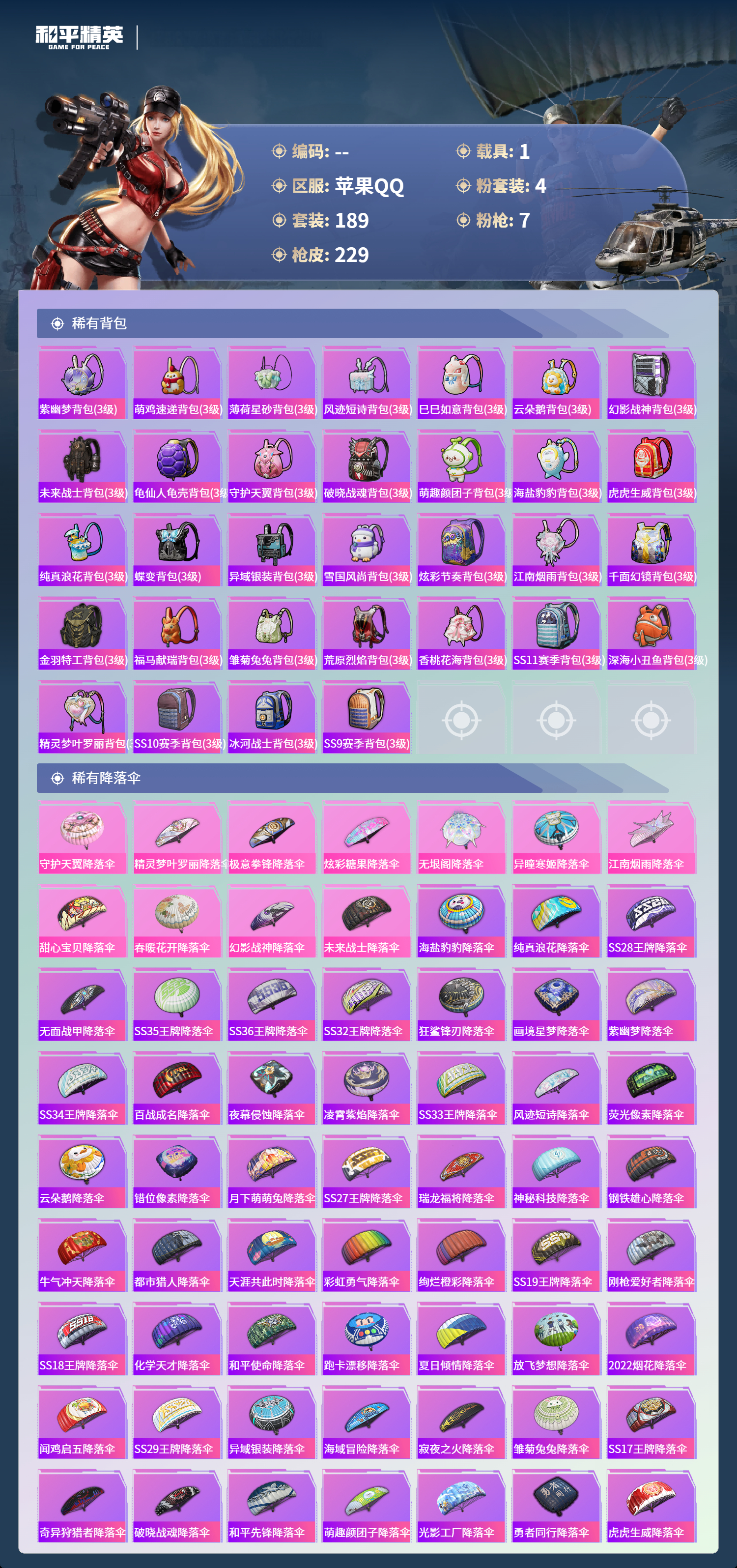 HPSJ4135407和平精英账号详情图10